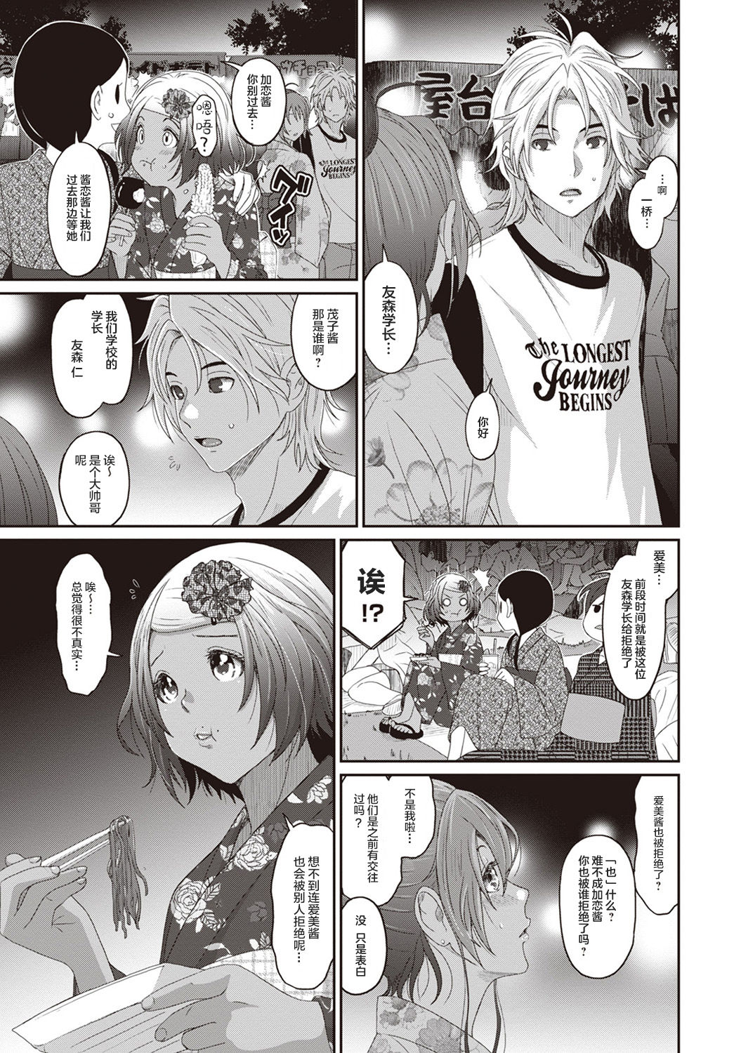 [椋蔵] ラレフレ 第01~30 話 [中国翻訳]