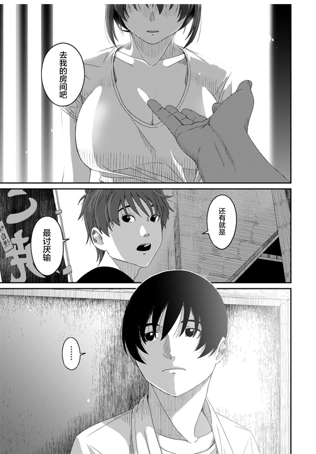 [椋蔵] ラレフレ 第01~30 話 [中国翻訳]