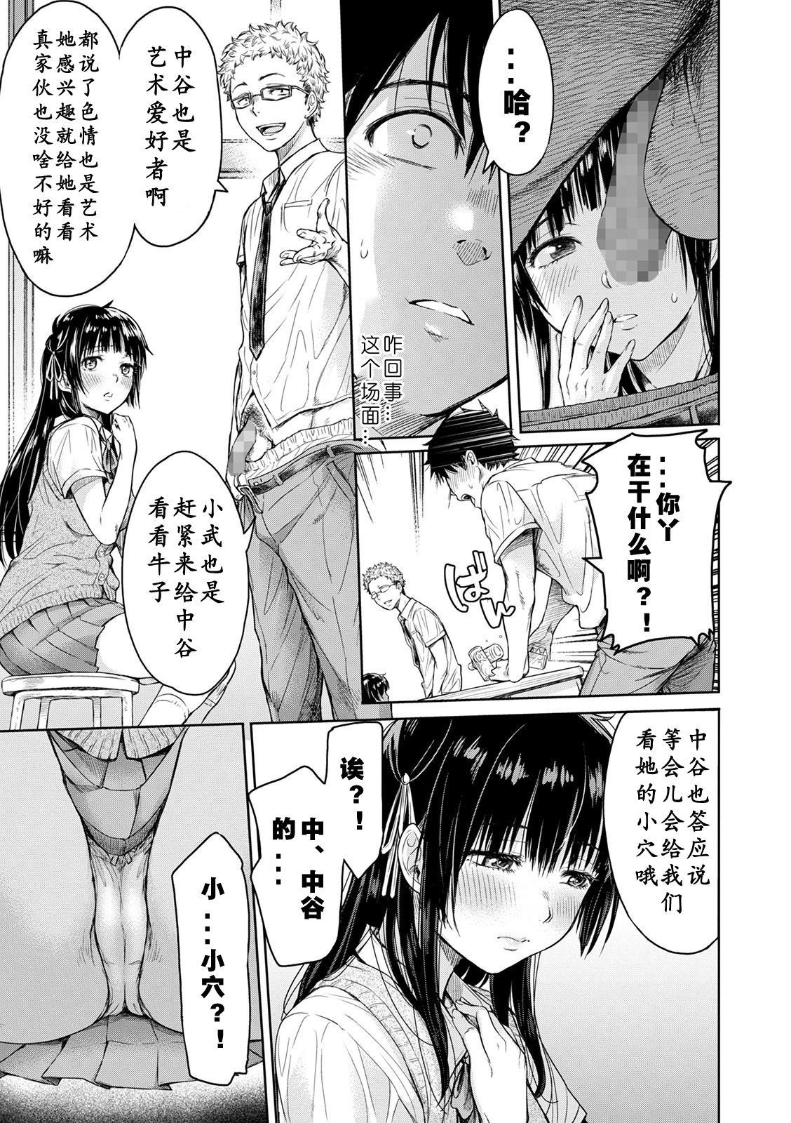 [H9] 彼女に告白する前に友達に中出しされた… (コミック刺激的SQUIRT!! Vol.20) [中国翻訳] [DL版]