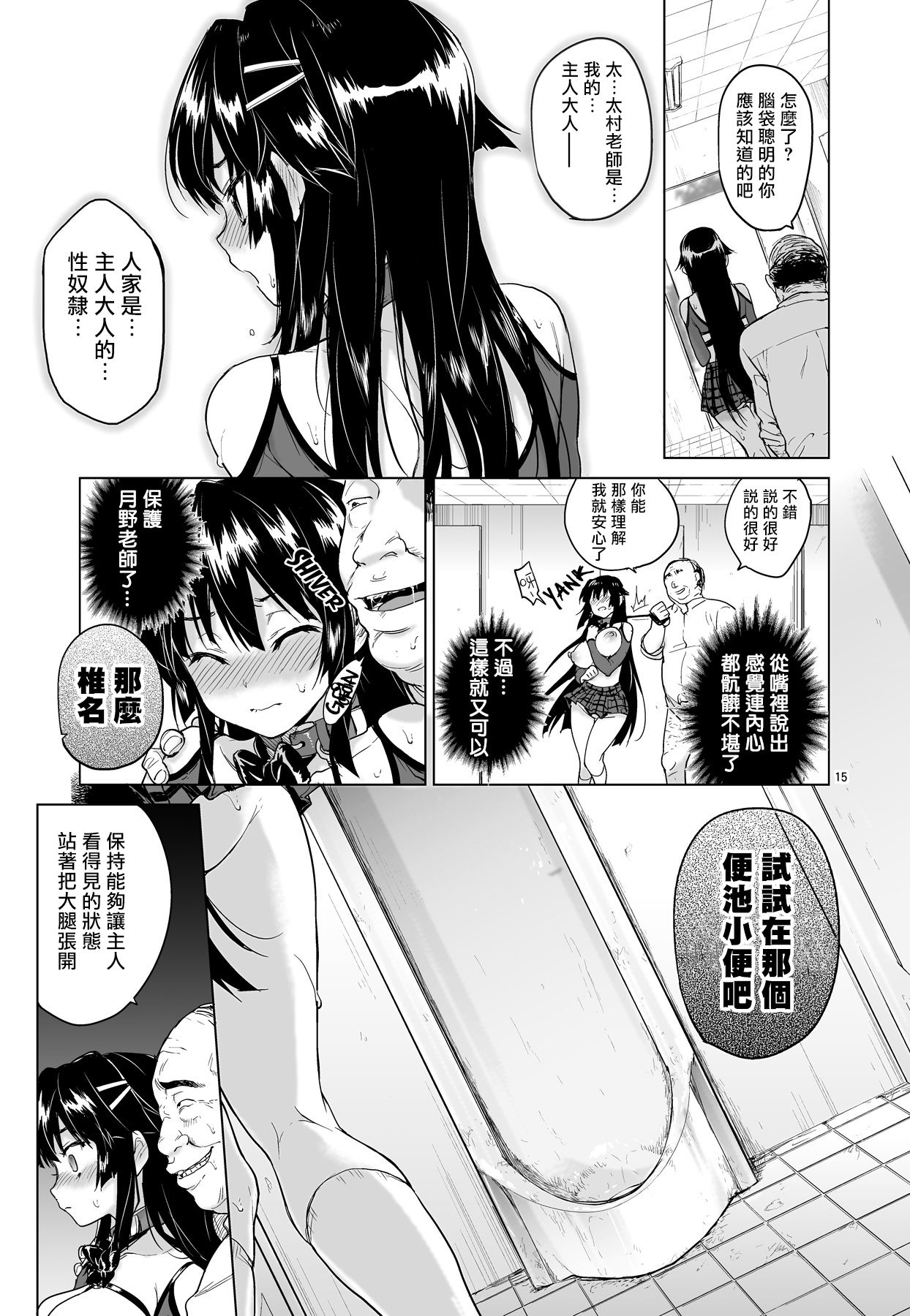 (C88) [夢茶会 (むちゃ)] 千鶴ちゃん開発日記 3 [中国翻訳] [無修正]