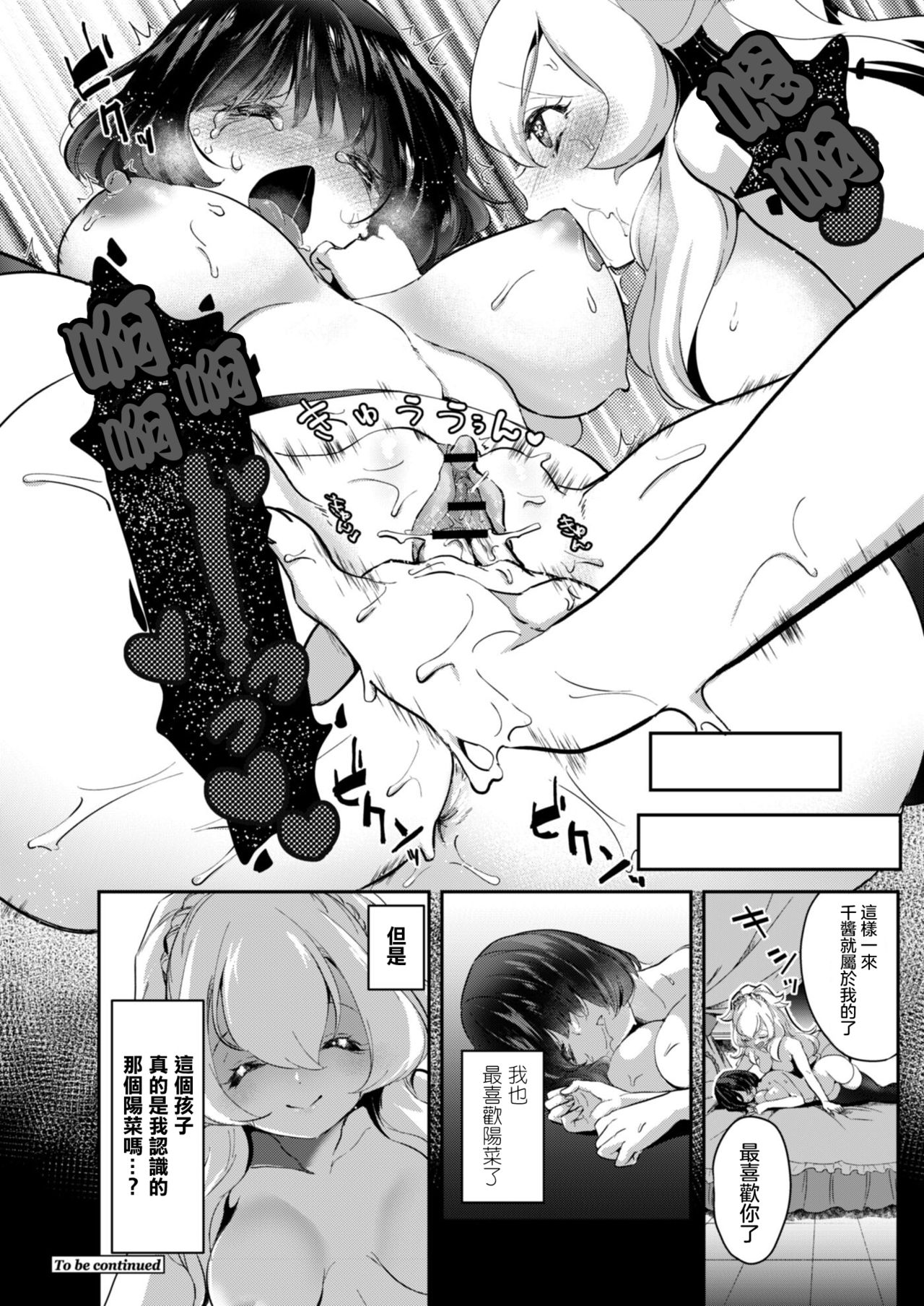 [ちょりもっき] 芸能活動は百合えっちの後で 第1-4話 [中国翻訳] [DL版]