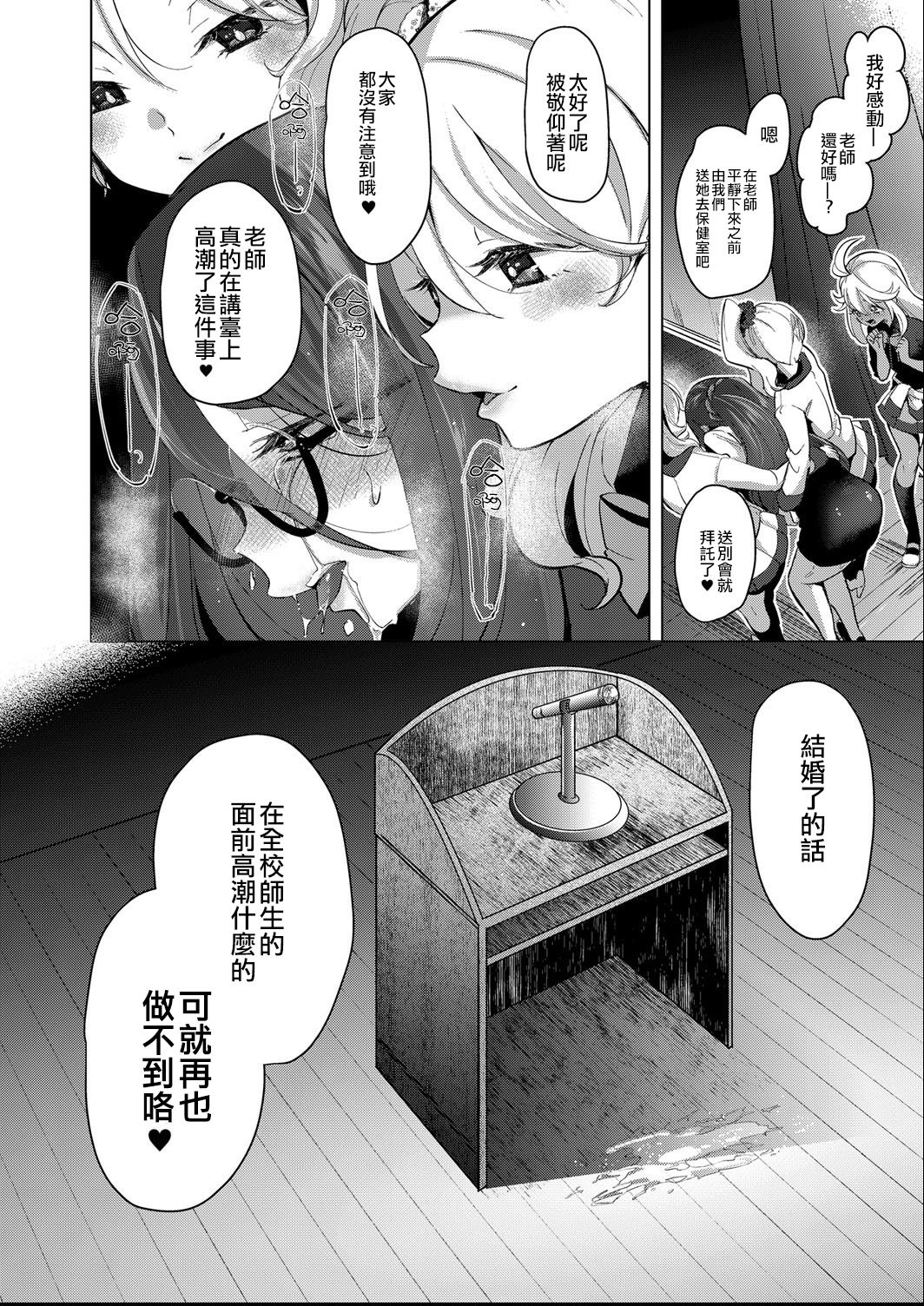 [ちょりもっき] 芸能活動は百合えっちの後で 第1-4話 [中国翻訳] [DL版]