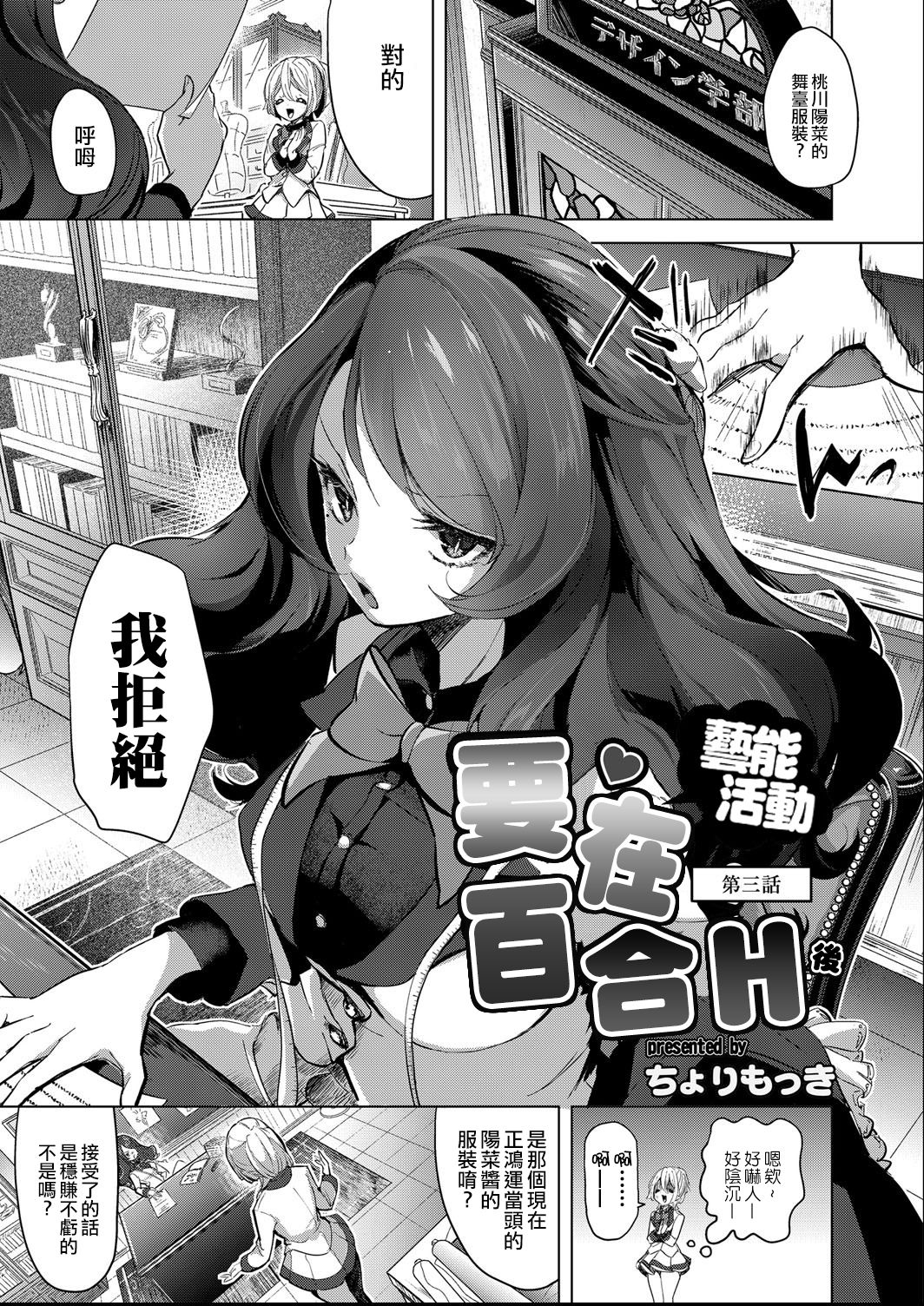 [ちょりもっき] 芸能活動は百合えっちの後で 第1-4話 [中国翻訳] [DL版]