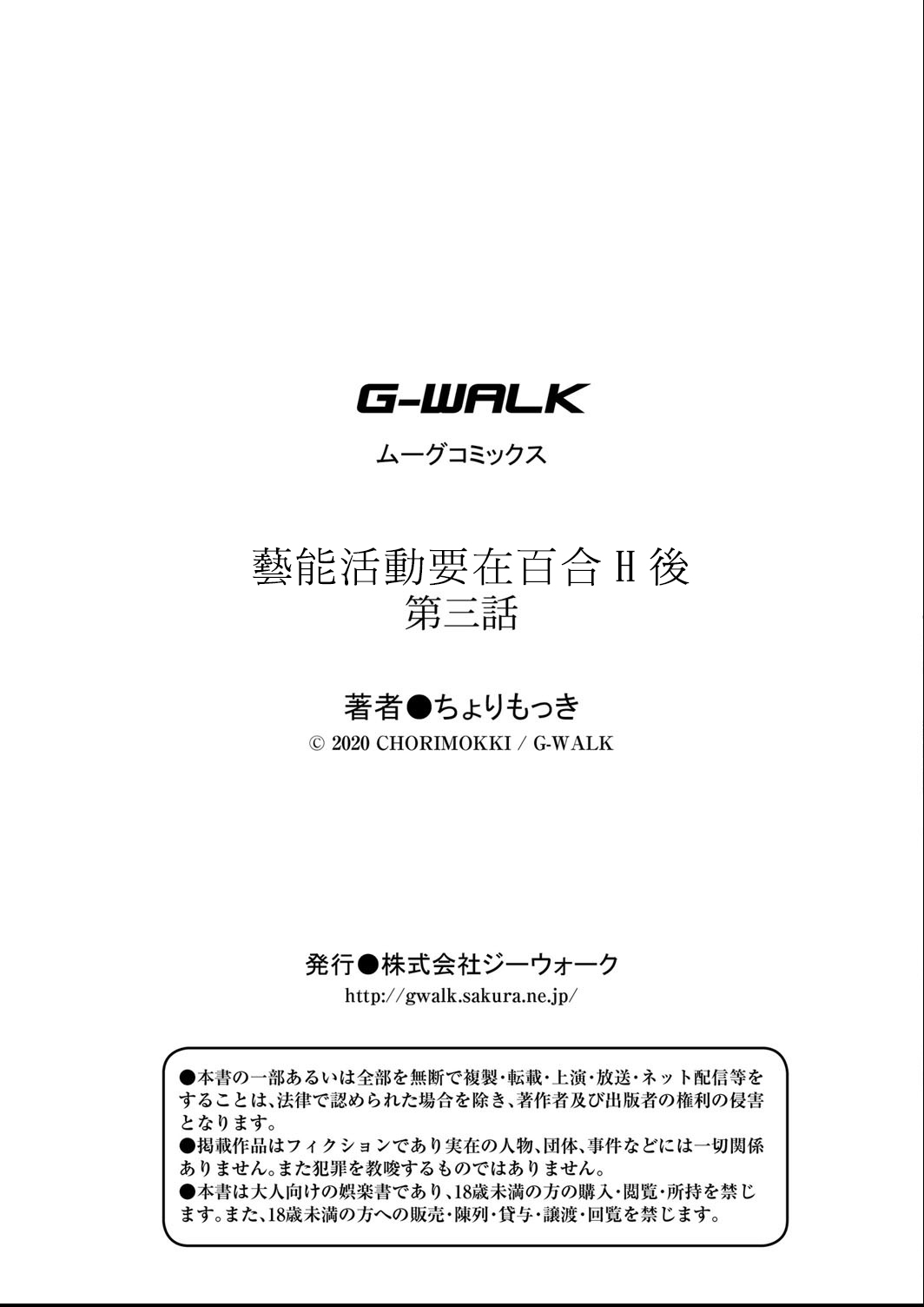 [ちょりもっき] 芸能活動は百合えっちの後で 第1-4話 [中国翻訳] [DL版]