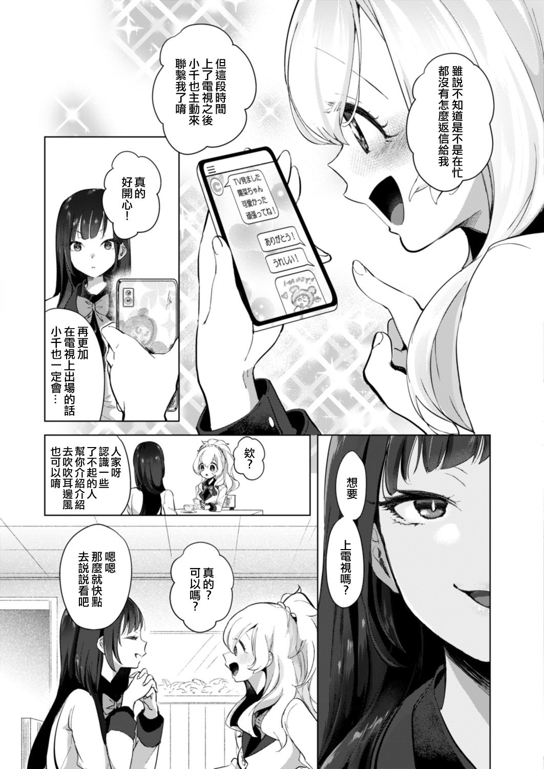 [ちょりもっき] 芸能活動は百合えっちの後で 第1-4話 [中国翻訳] [DL版]