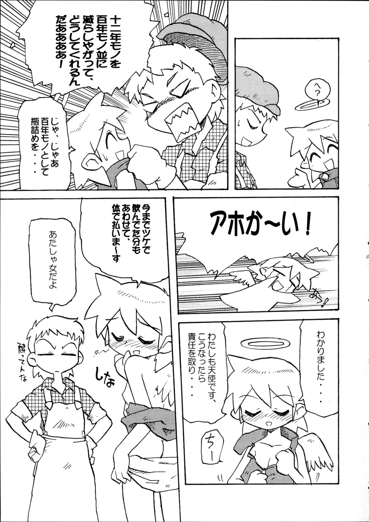 (C67) [グループ601 (沖由佳雄, UTUMNO)] 天使の誘惑