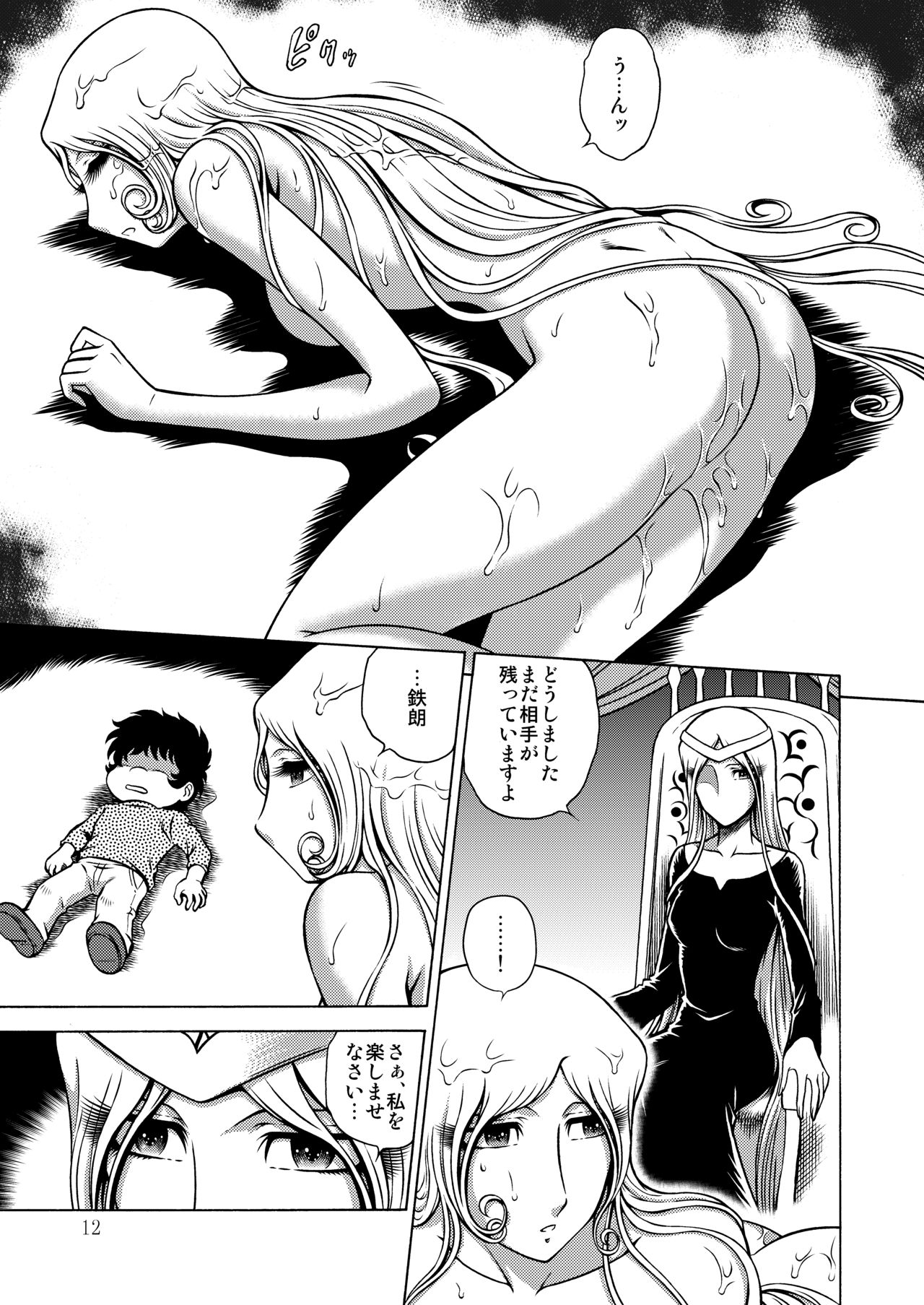 (C95) [サークル太平天国 (改多丸)] NIGHTHEAD MAETEL 6 (銀河鉄道999)