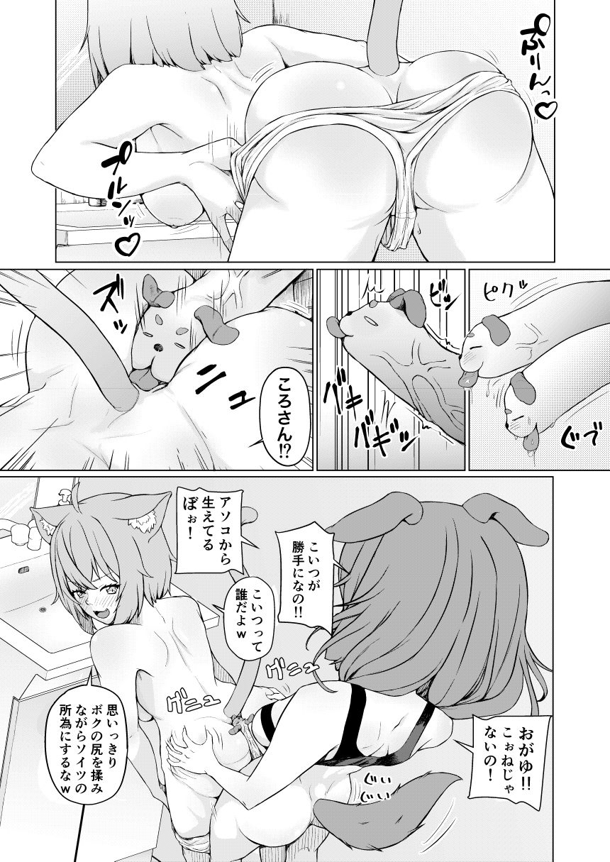 [兎肉飯店 (兎ぎょうざ)] OKKRdeZIPZIP! Vol.1 (戌神ころね, 猫又おかゆ) [DL版]