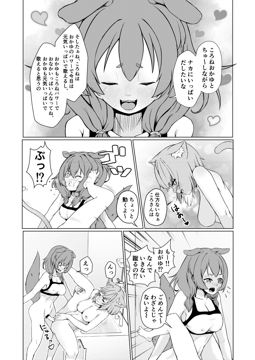 [兎肉飯店 (兎ぎょうざ)] OKKRdeZIPZIP! Vol.1 (戌神ころね, 猫又おかゆ) [DL版]