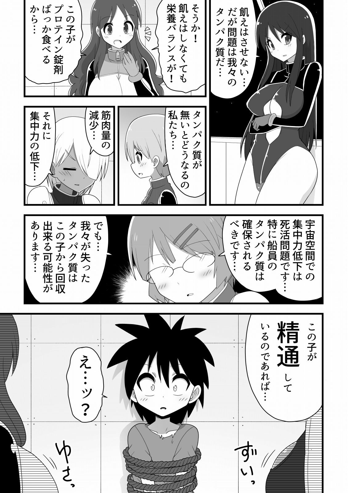 宇宙船乗組員のお姉さん達が食糧危機を密航者の少年の精液で解決する話