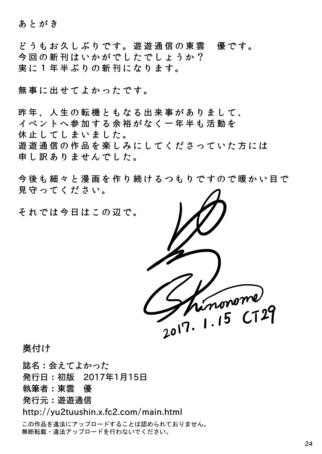 [遊遊通信 (東雲優)] 会えてよかった [DL版]