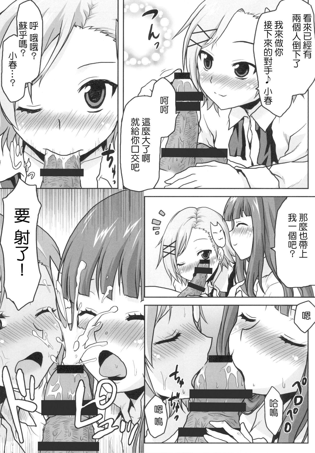 [想詰め (串カツ孔明)] 想詰めBOX XXII (アクセル・ワールド) [中国翻訳] [DL版]