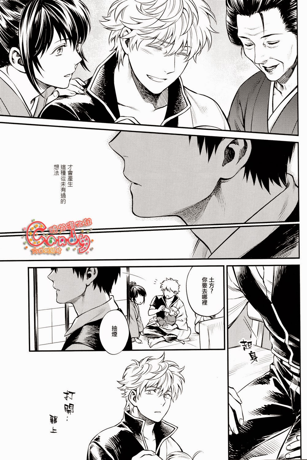 (C87) [3745HOUSE (ミカミタケル)] 家族ごっこ (銀魂) [中国翻訳]