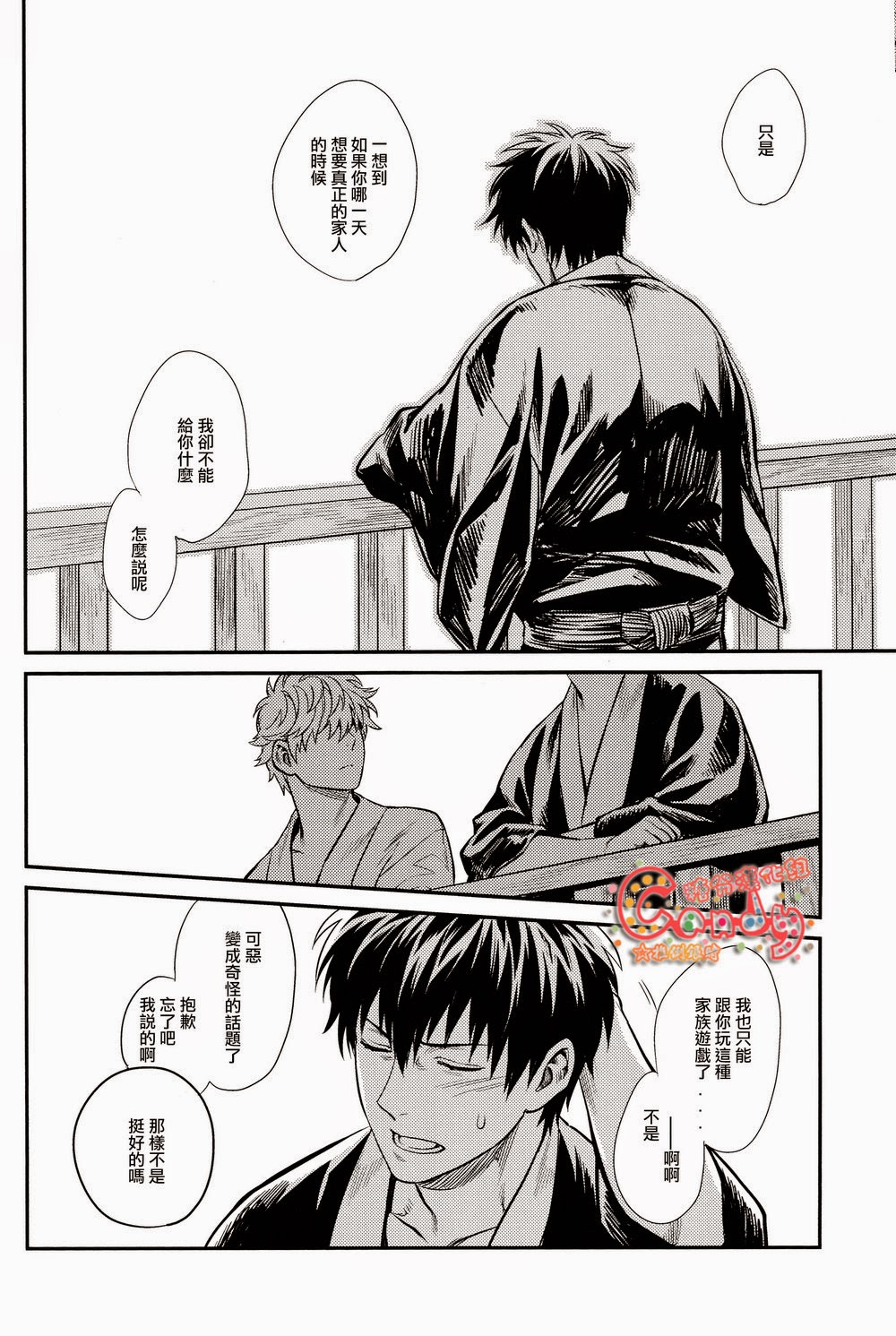 (C87) [3745HOUSE (ミカミタケル)] 家族ごっこ (銀魂) [中国翻訳]