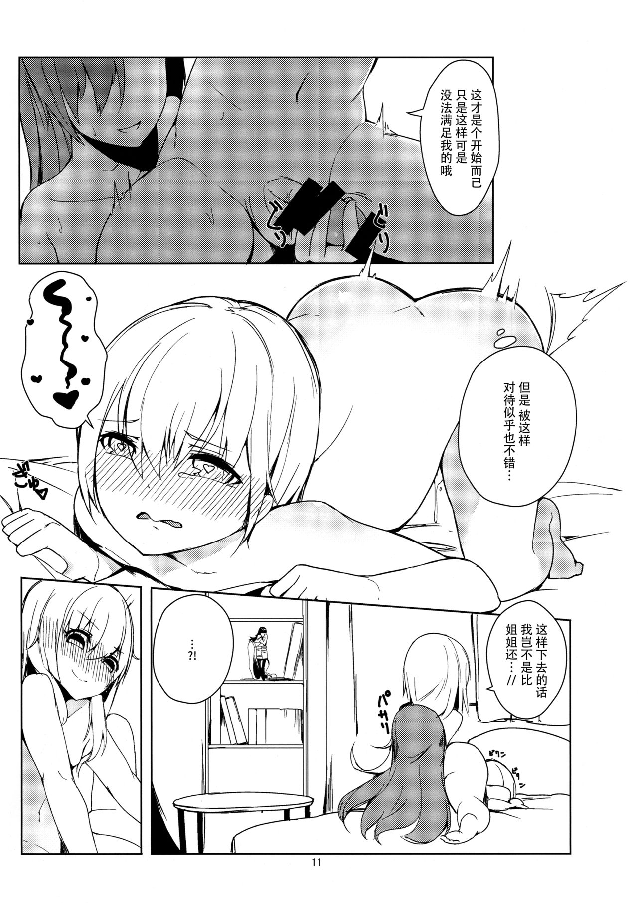 (C93) [へるづき (烏月烏)] おねショタこすっくす [中国翻訳]