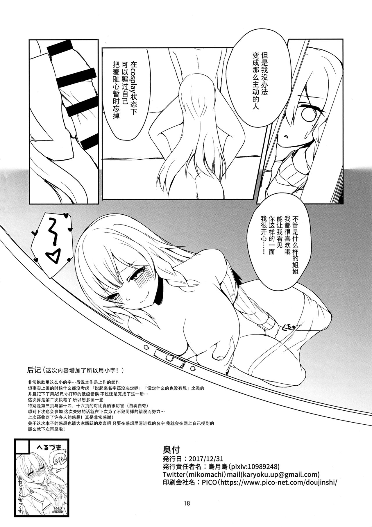 (C93) [へるづき (烏月烏)] おねショタこすっくす [中国翻訳]