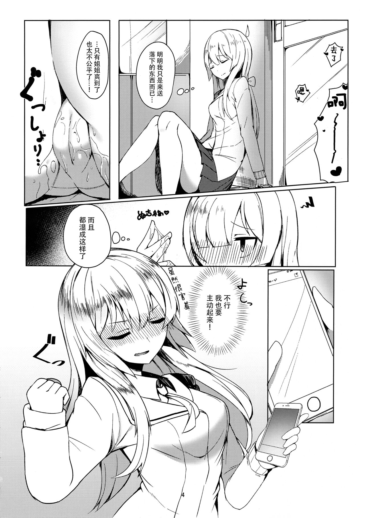 (C93) [へるづき (烏月烏)] おねショタこすっくす [中国翻訳]