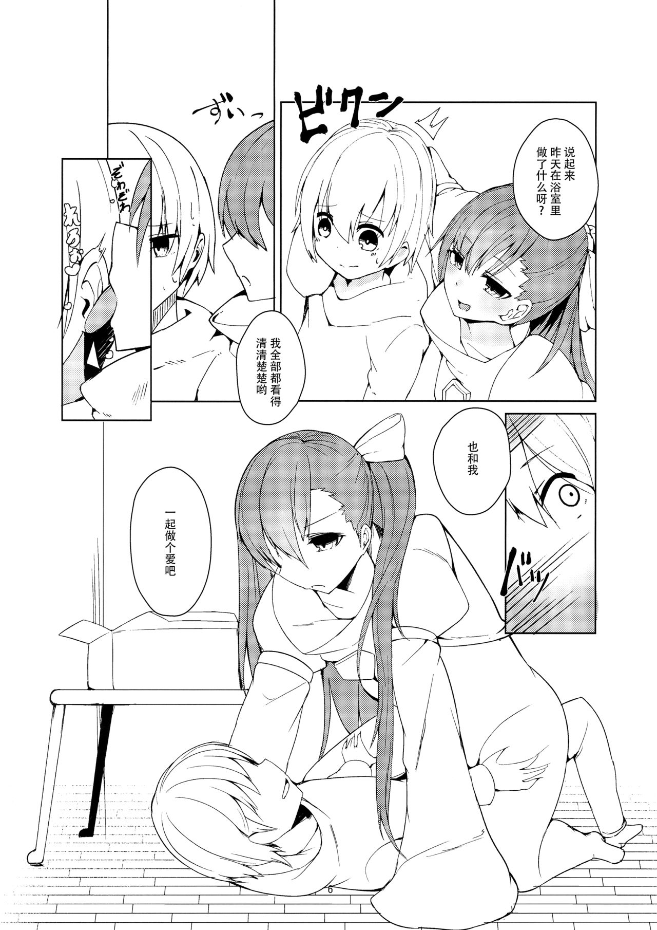 (C93) [へるづき (烏月烏)] おねショタこすっくす [中国翻訳]