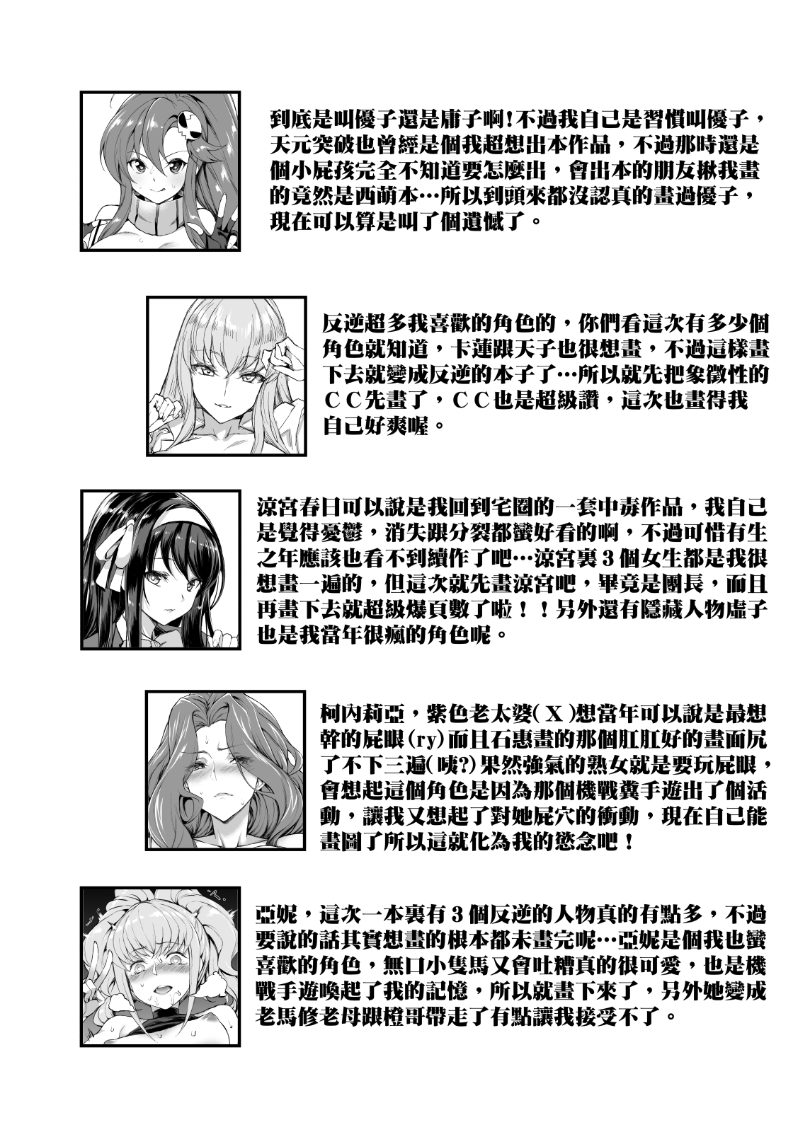 [無限地雷 (ムシ)] あの時私が描きたかった女の子達1 (よろず) [中国語] [無修正] [DL版]