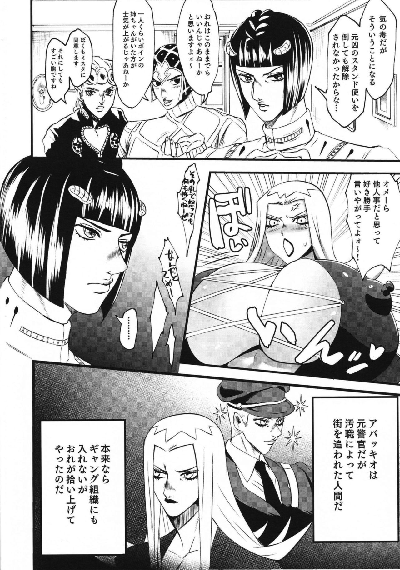 [Paradise Lost (斉木)] 生意気ギャングTSわからせ (ジョジョの奇妙な冒険) [DL版]