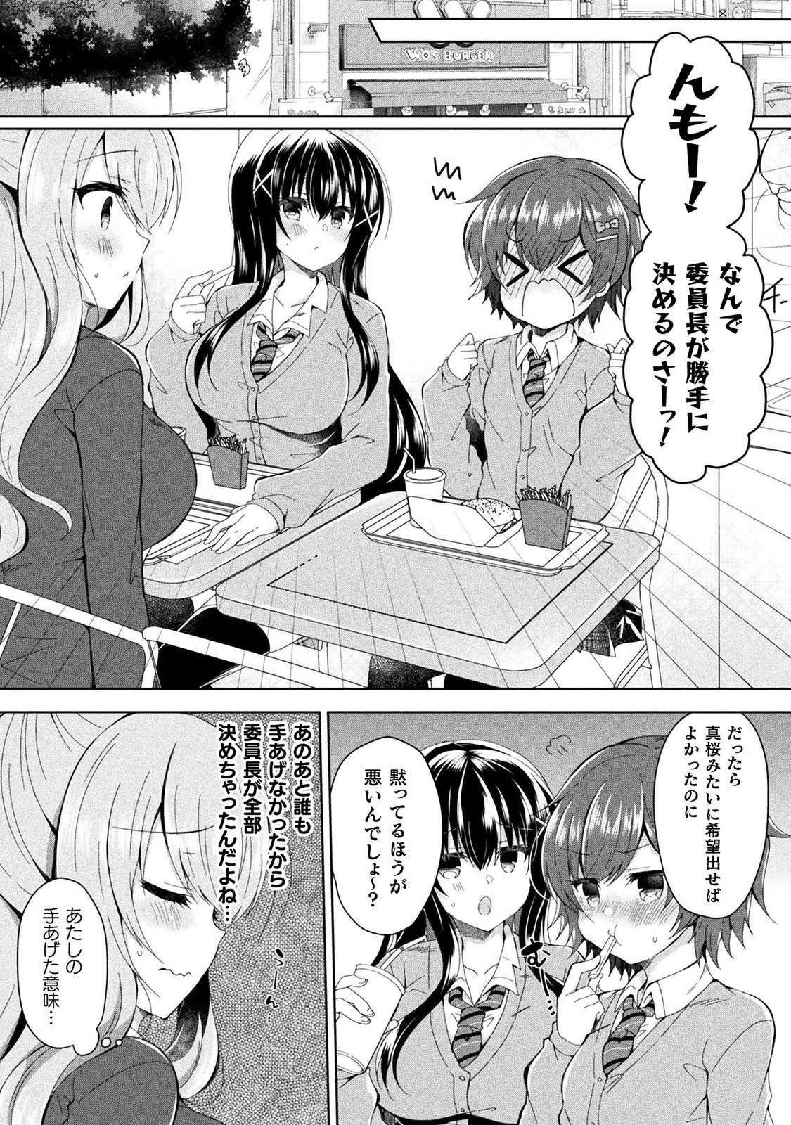 [あらおし悠、鈴音れな] 百合ラブスレイブ ふたりだけの放課後