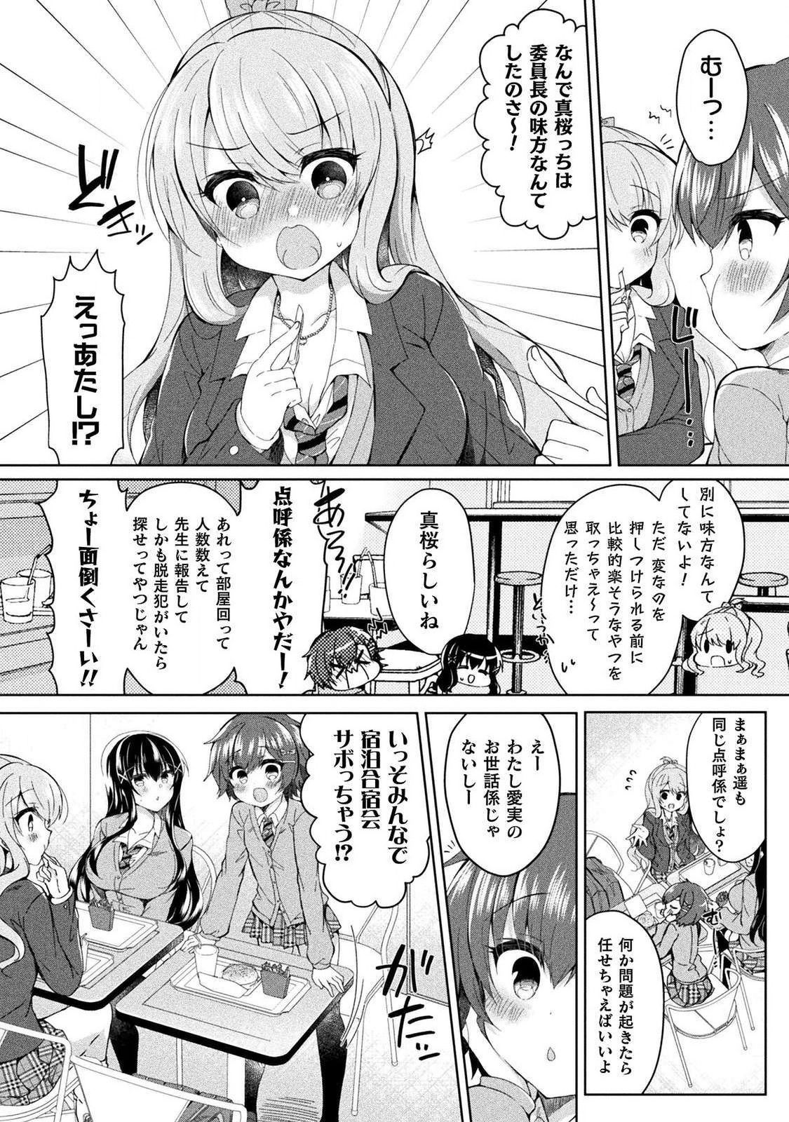 [あらおし悠、鈴音れな] 百合ラブスレイブ ふたりだけの放課後