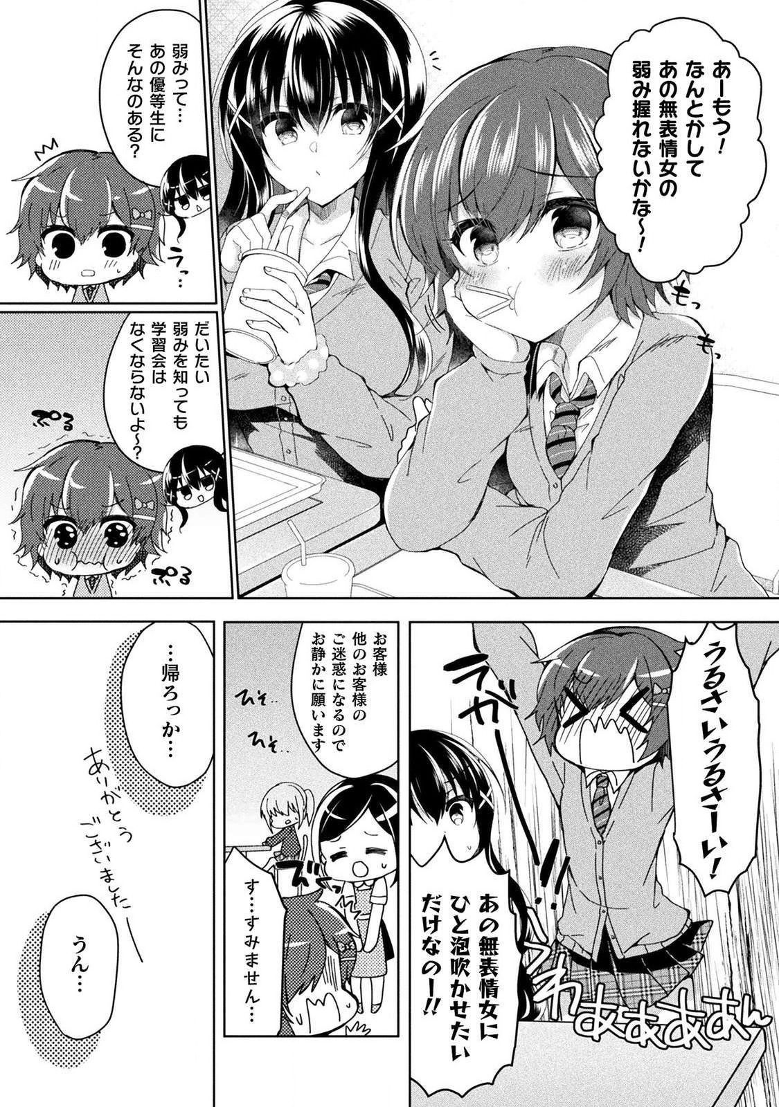 [あらおし悠、鈴音れな] 百合ラブスレイブ ふたりだけの放課後