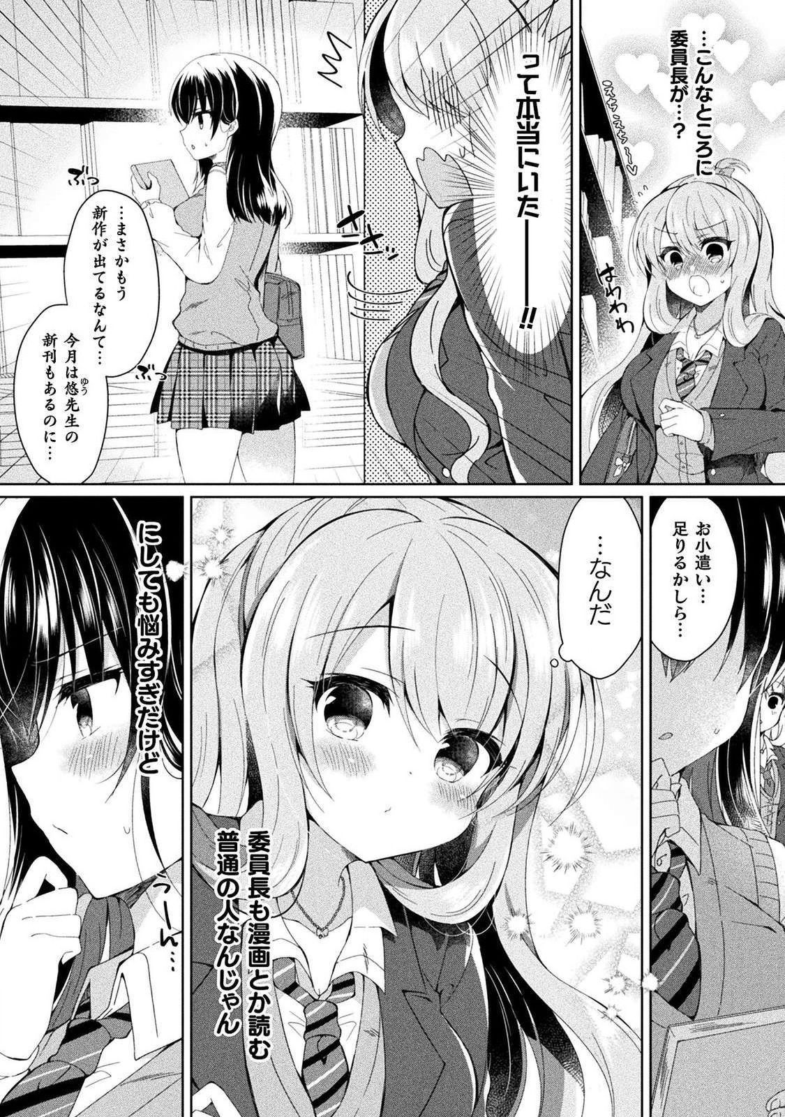 [あらおし悠、鈴音れな] 百合ラブスレイブ ふたりだけの放課後