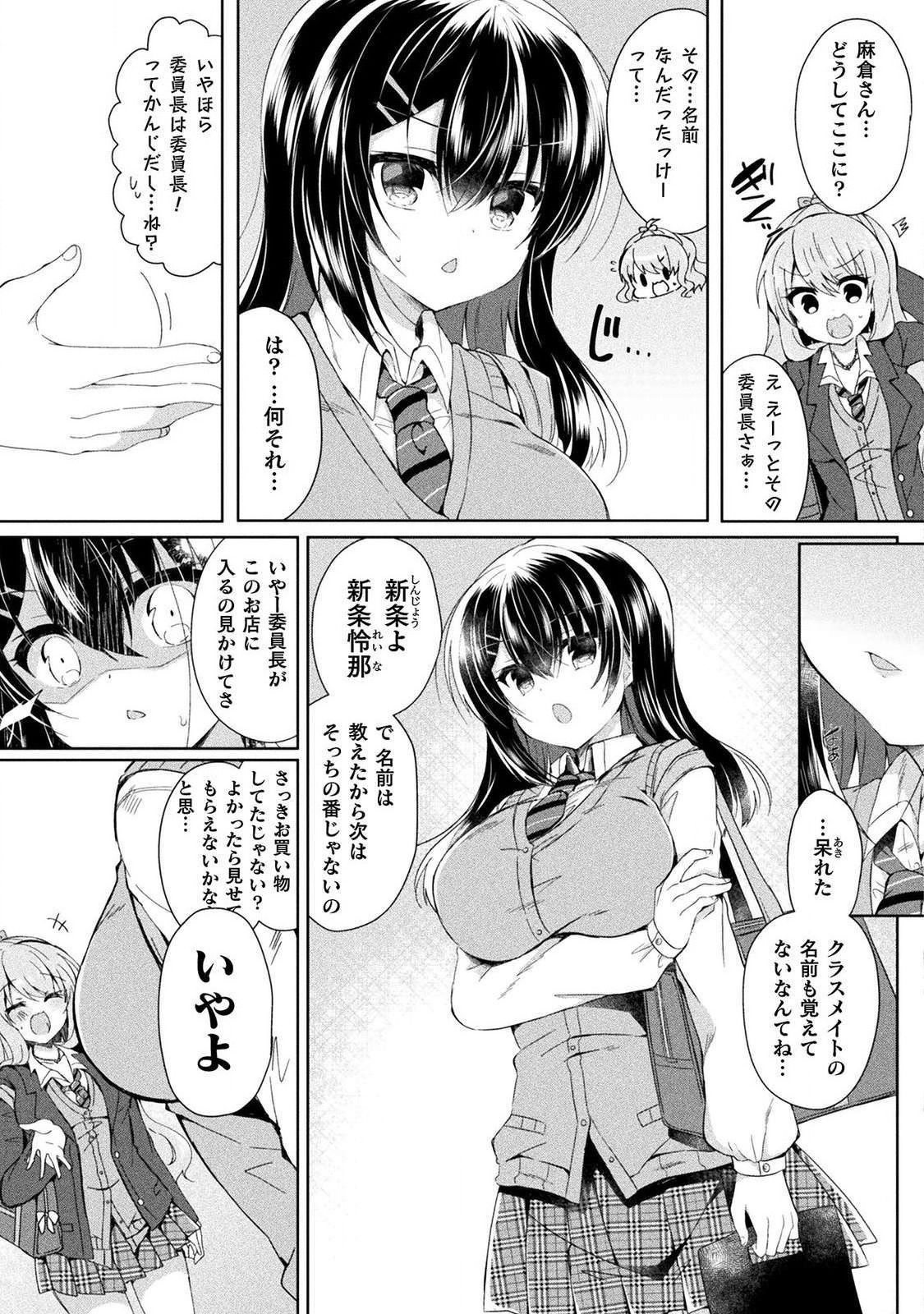 [あらおし悠、鈴音れな] 百合ラブスレイブ ふたりだけの放課後