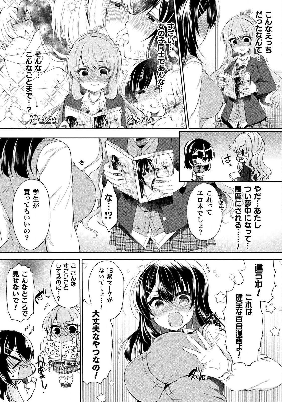 [あらおし悠、鈴音れな] 百合ラブスレイブ ふたりだけの放課後