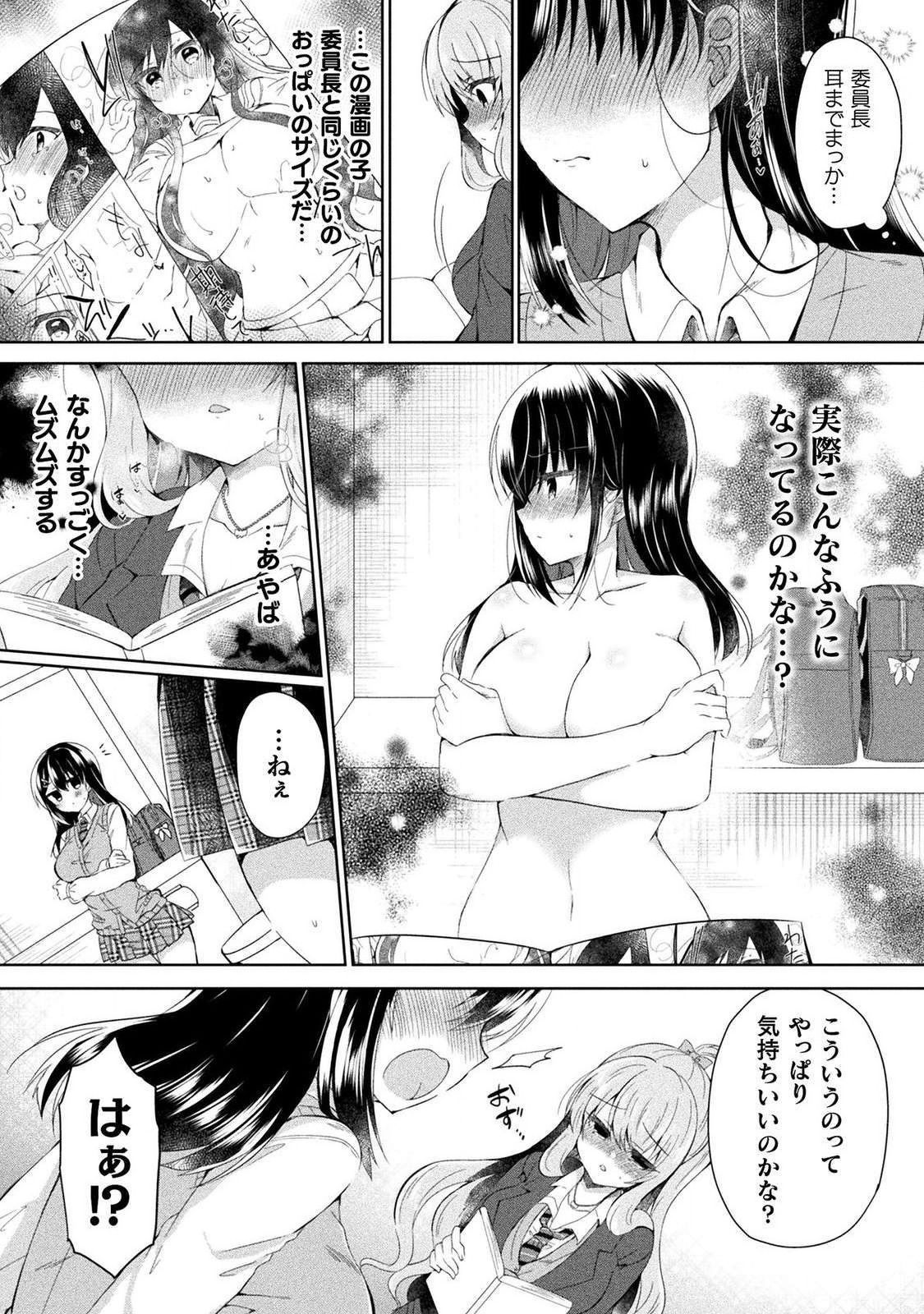 [あらおし悠、鈴音れな] 百合ラブスレイブ ふたりだけの放課後