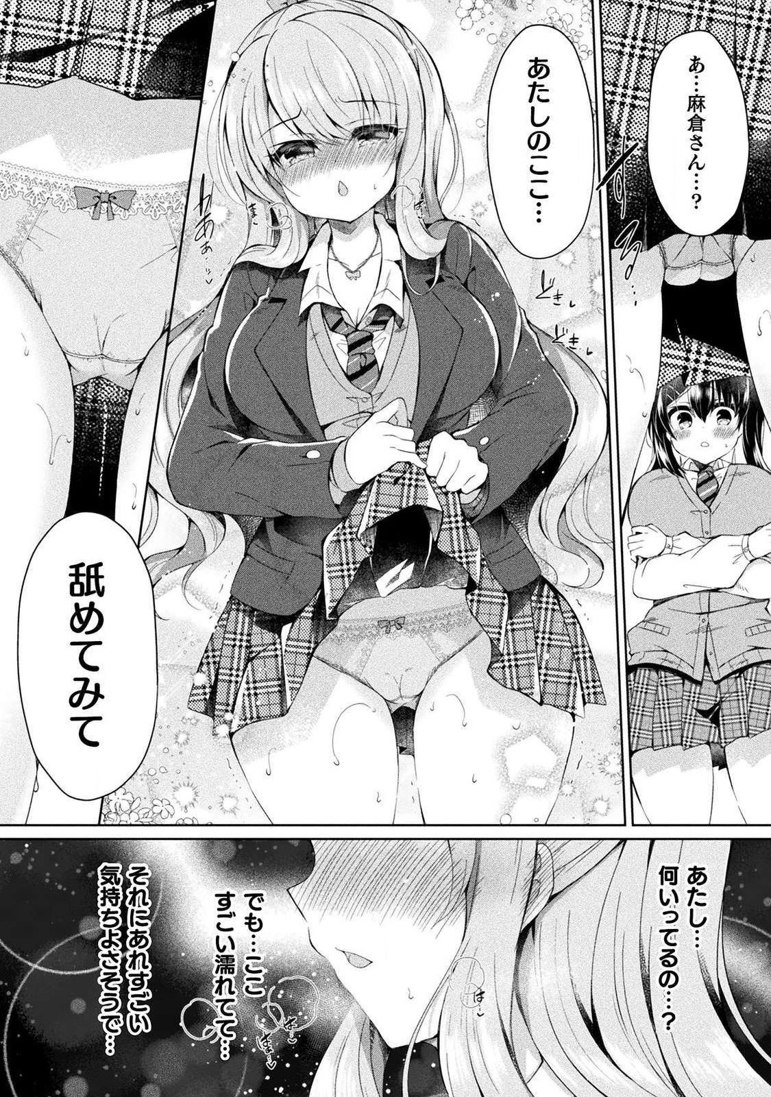 [あらおし悠、鈴音れな] 百合ラブスレイブ ふたりだけの放課後