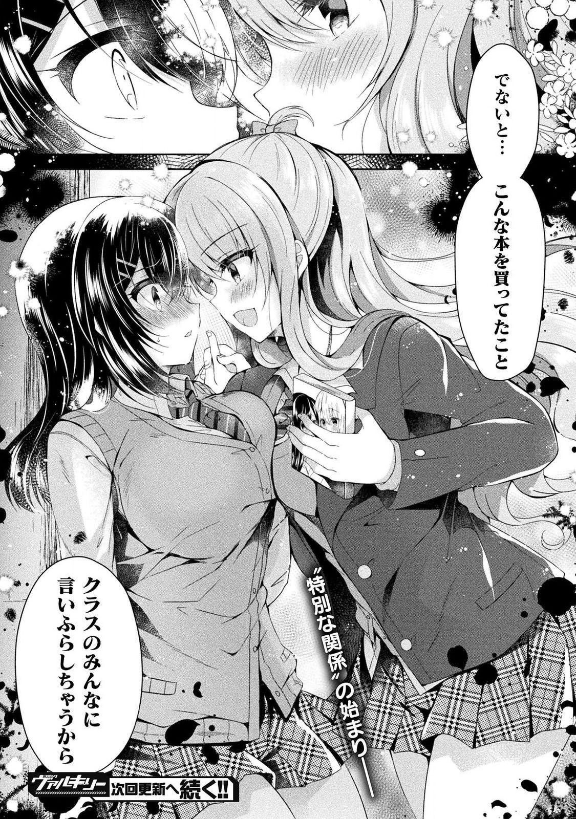 [あらおし悠、鈴音れな] 百合ラブスレイブ ふたりだけの放課後