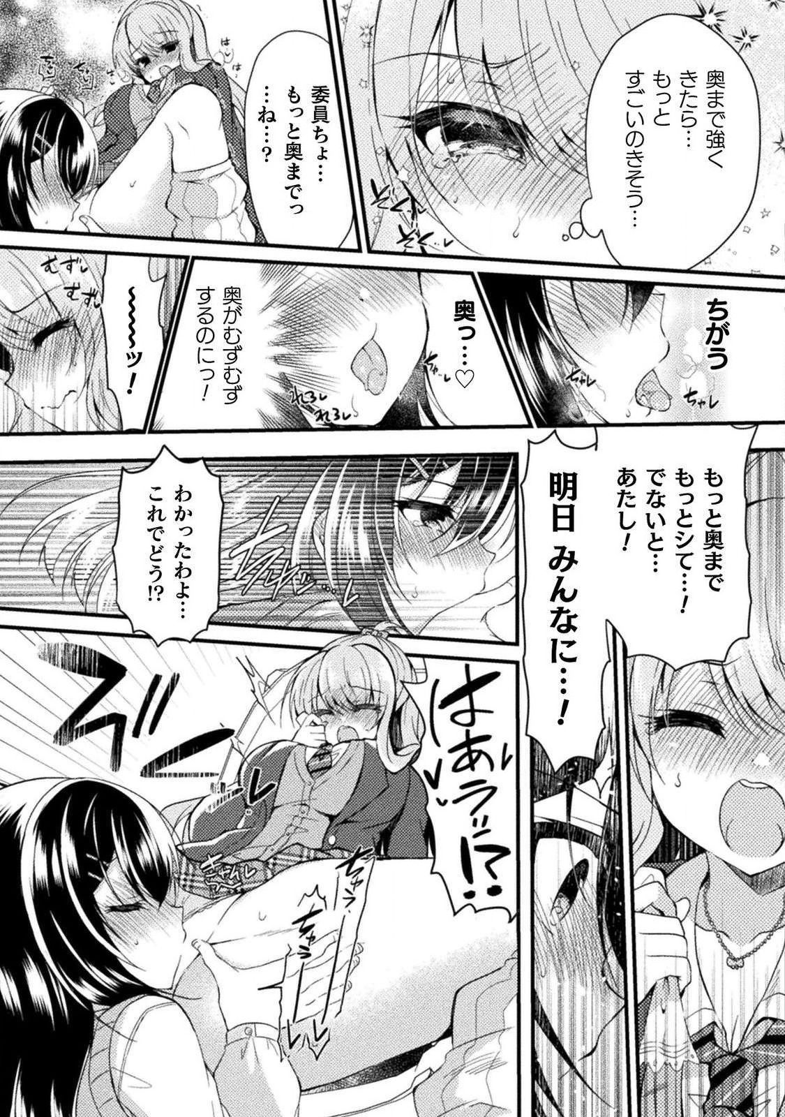 [あらおし悠、鈴音れな] 百合ラブスレイブ ふたりだけの放課後