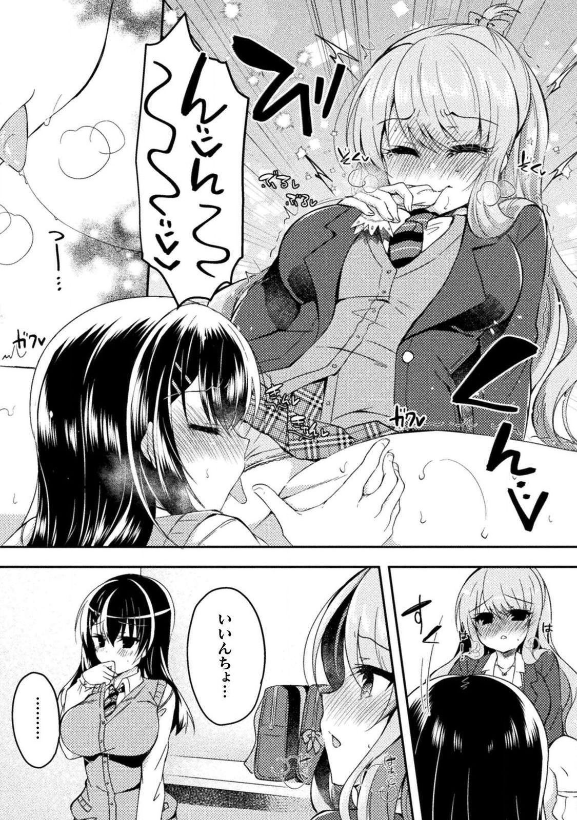 [あらおし悠、鈴音れな] 百合ラブスレイブ ふたりだけの放課後