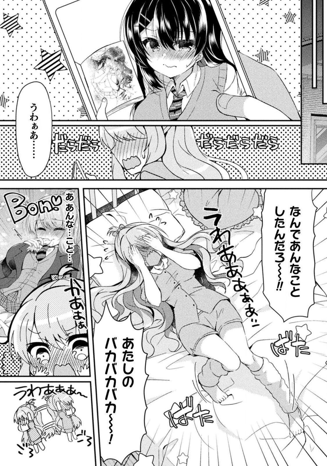 [あらおし悠、鈴音れな] 百合ラブスレイブ ふたりだけの放課後