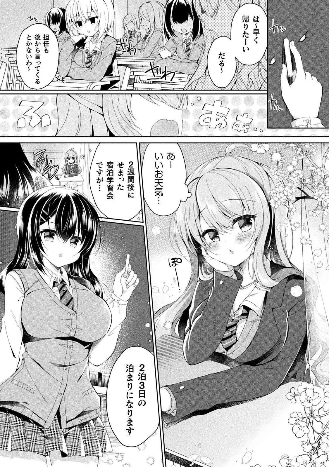 [あらおし悠、鈴音れな] 百合ラブスレイブ ふたりだけの放課後