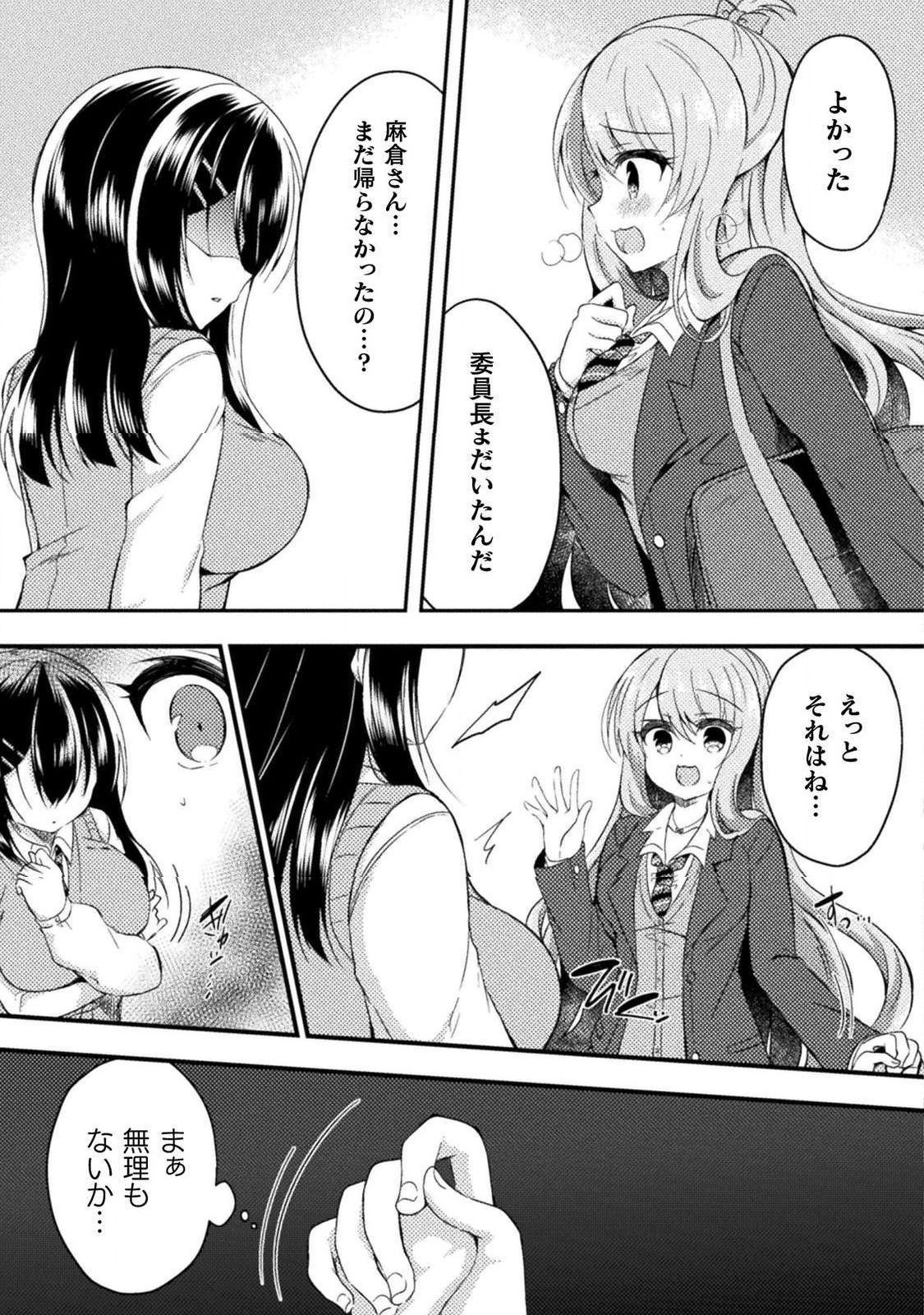 [あらおし悠、鈴音れな] 百合ラブスレイブ ふたりだけの放課後