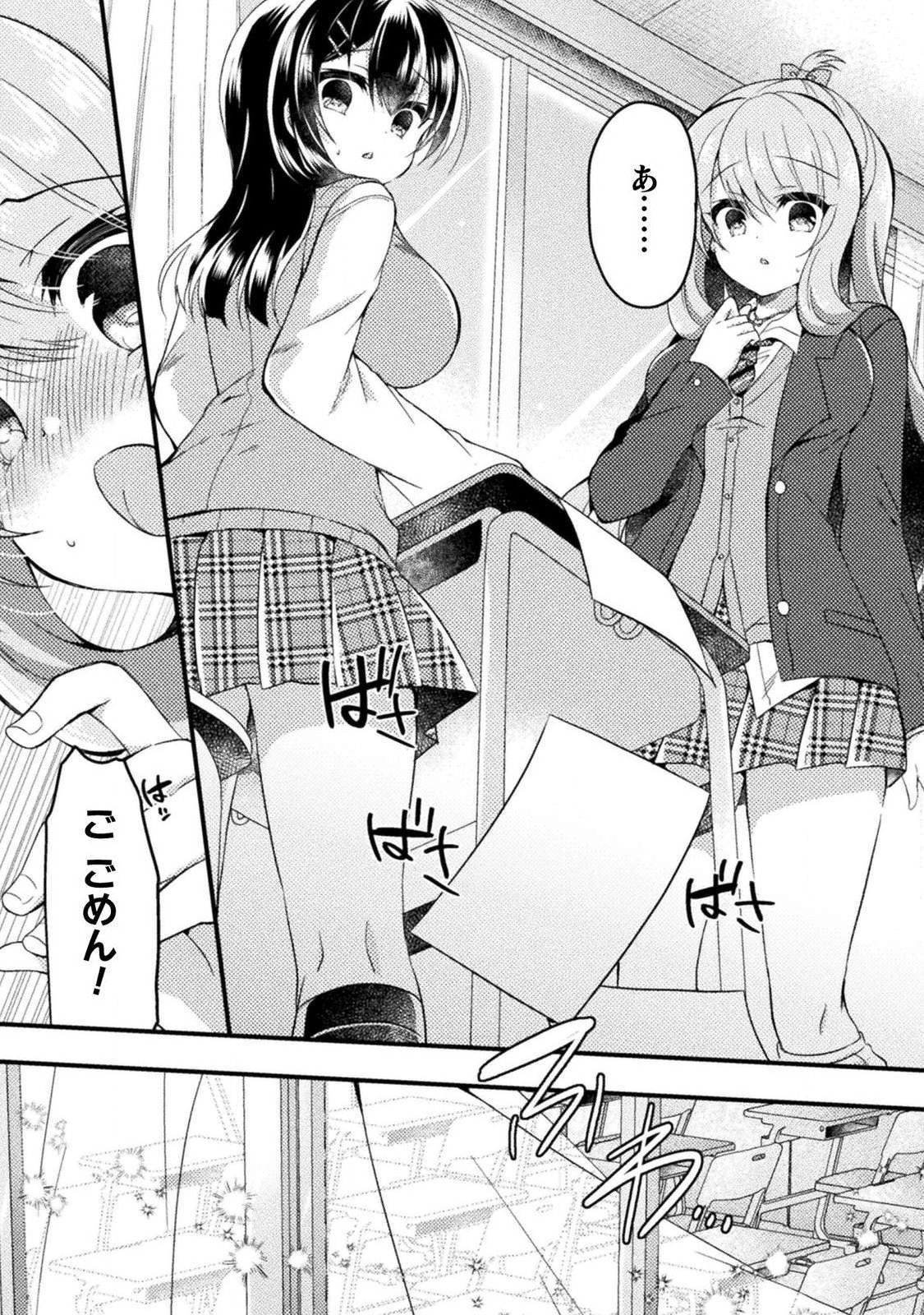 [あらおし悠、鈴音れな] 百合ラブスレイブ ふたりだけの放課後