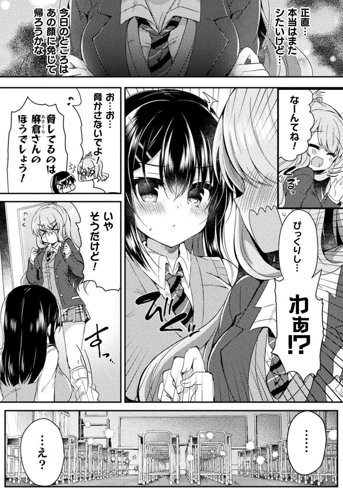 [あらおし悠、鈴音れな] 百合ラブスレイブ ふたりだけの放課後