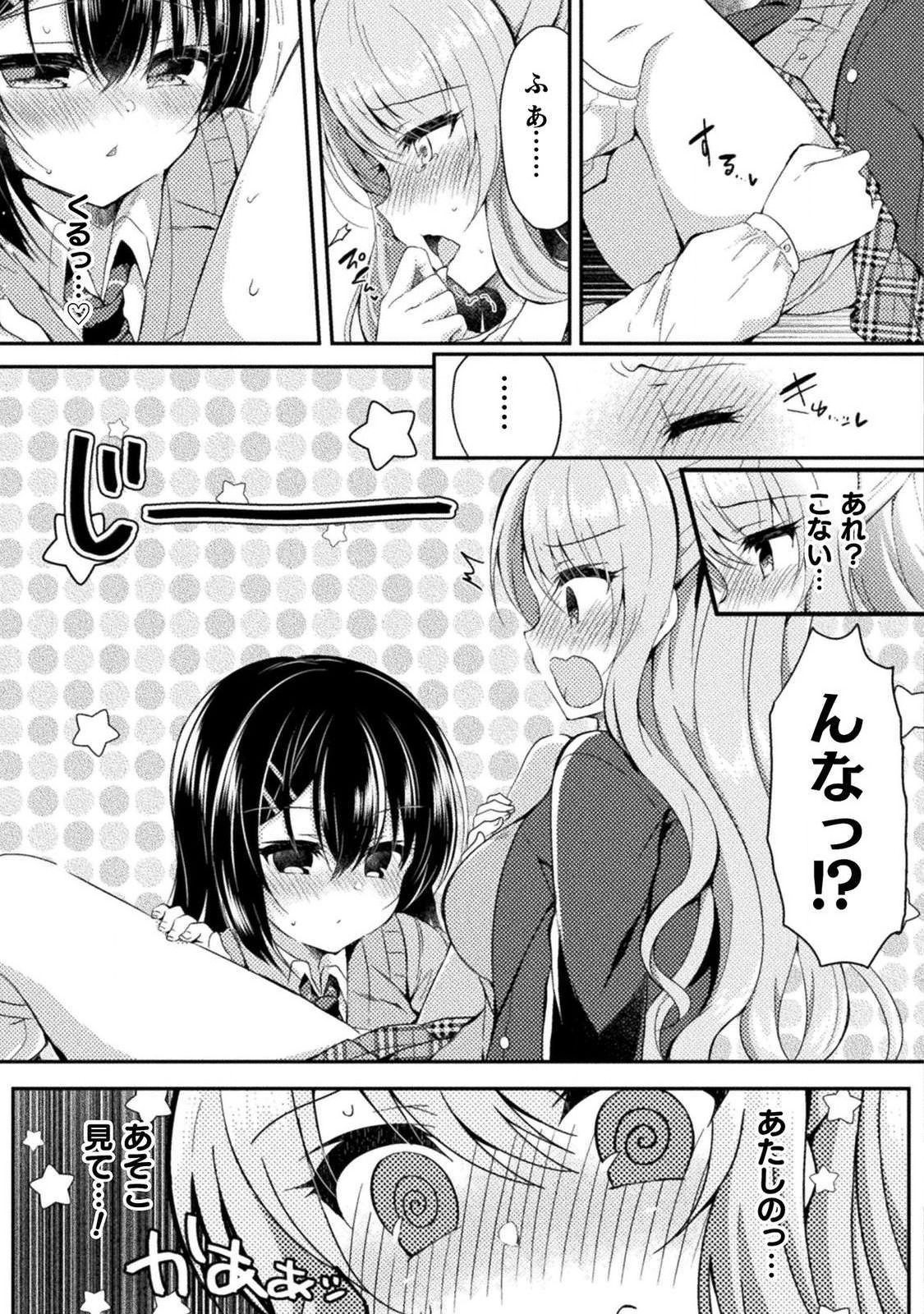 [あらおし悠、鈴音れな] 百合ラブスレイブ ふたりだけの放課後