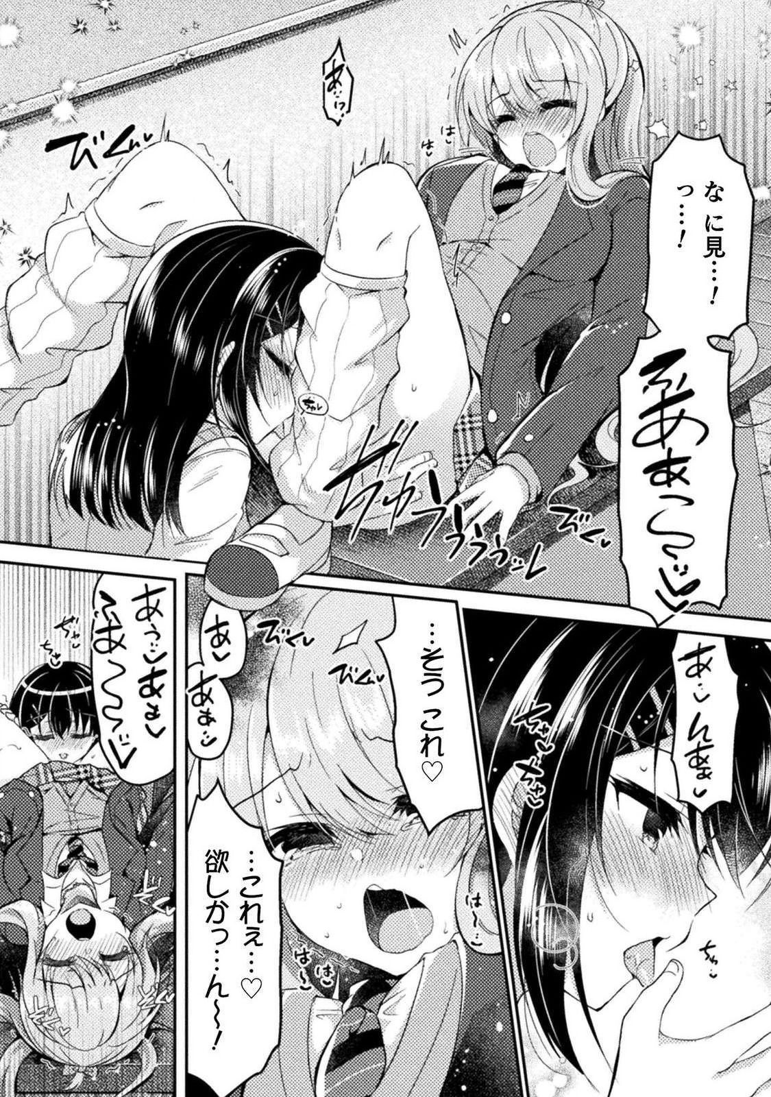 [あらおし悠、鈴音れな] 百合ラブスレイブ ふたりだけの放課後