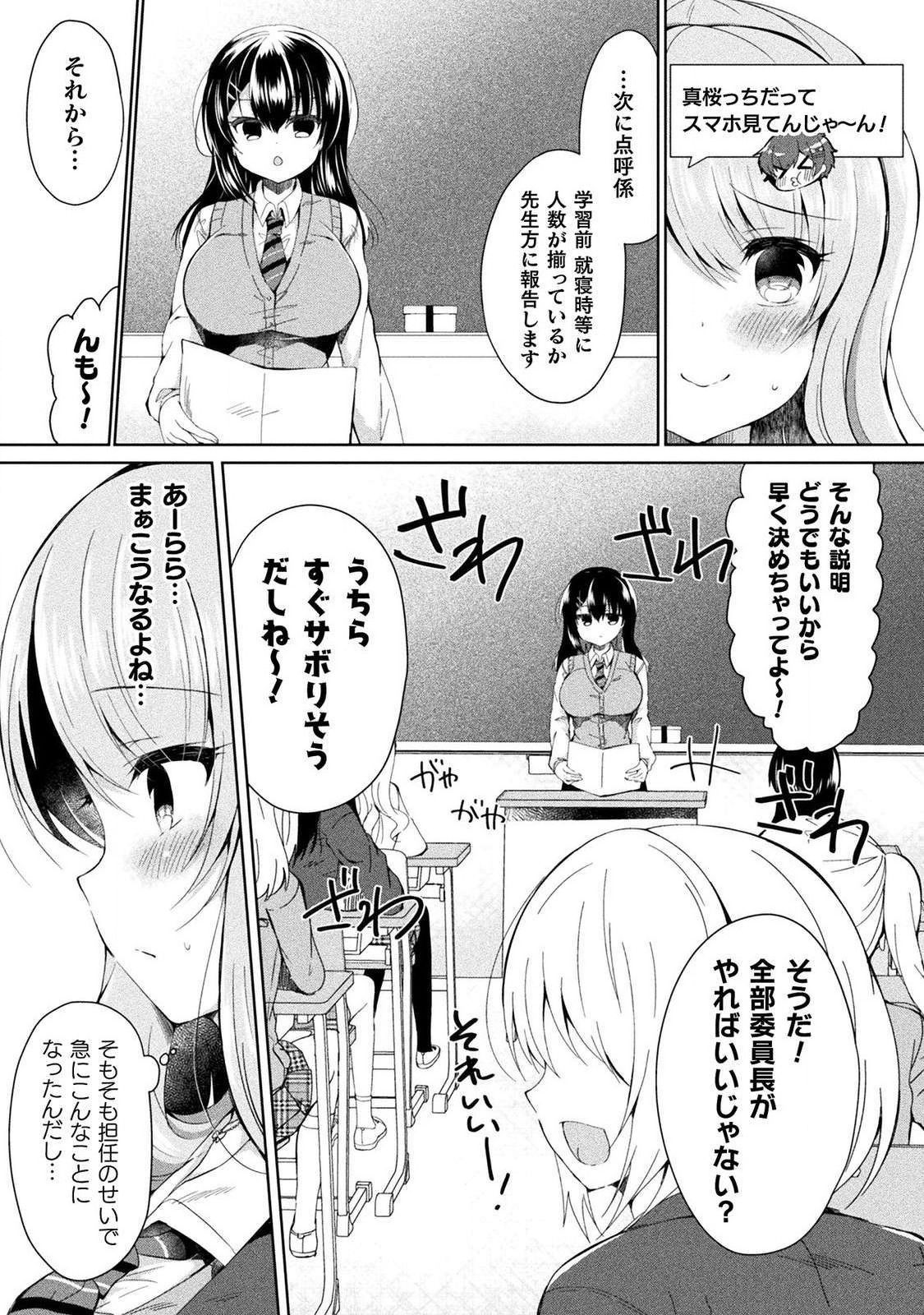 [あらおし悠、鈴音れな] 百合ラブスレイブ ふたりだけの放課後