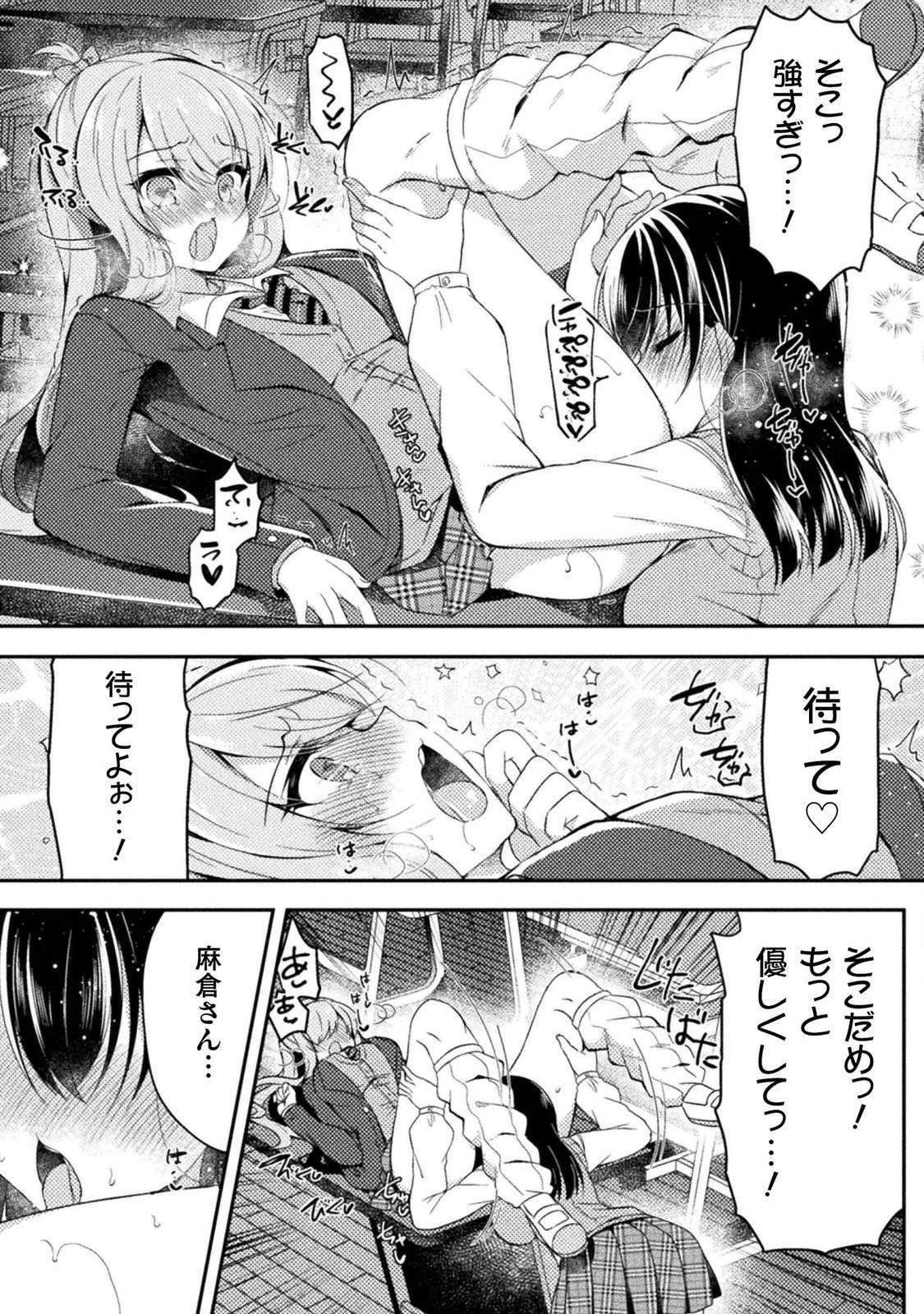 [あらおし悠、鈴音れな] 百合ラブスレイブ ふたりだけの放課後