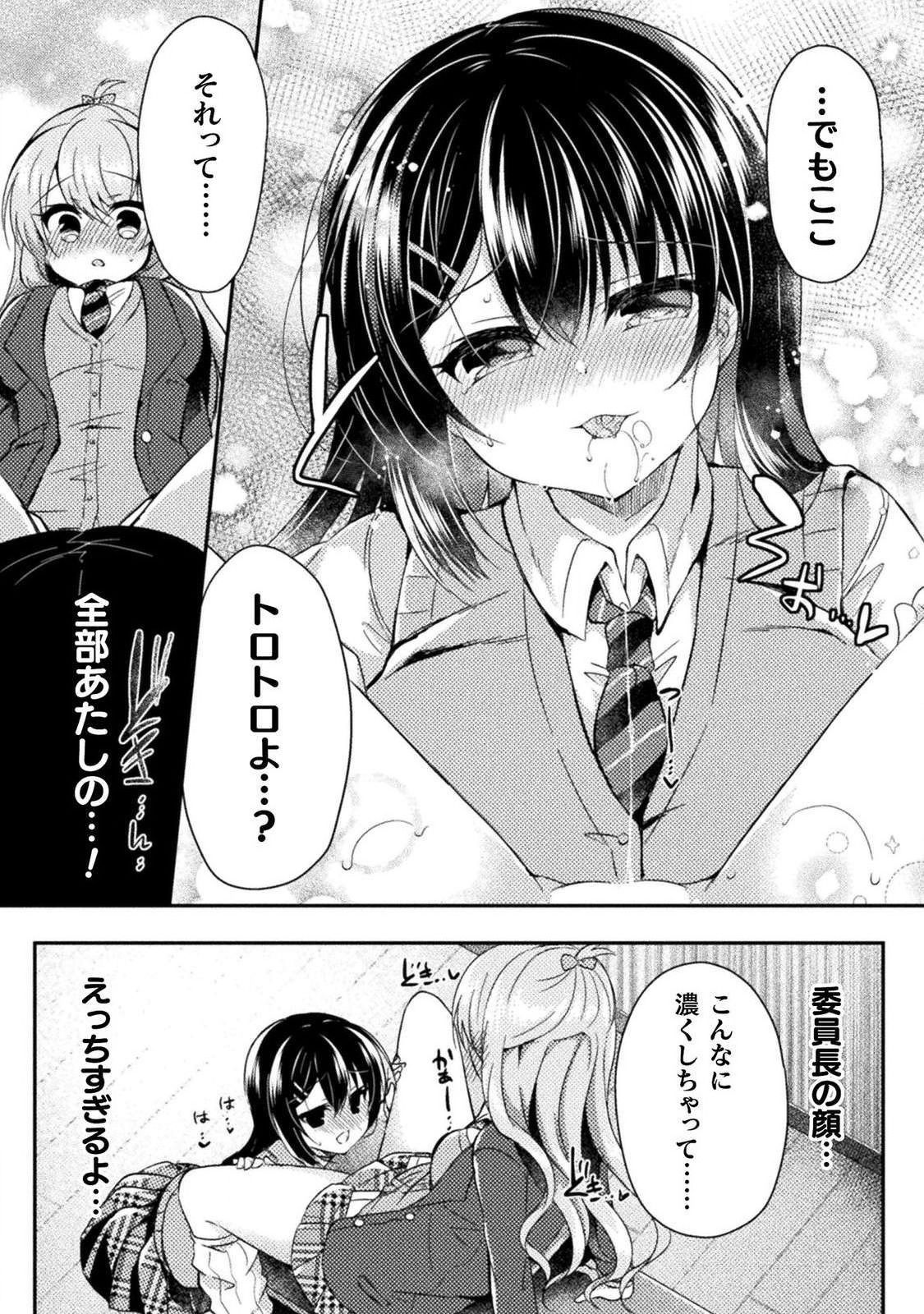 [あらおし悠、鈴音れな] 百合ラブスレイブ ふたりだけの放課後