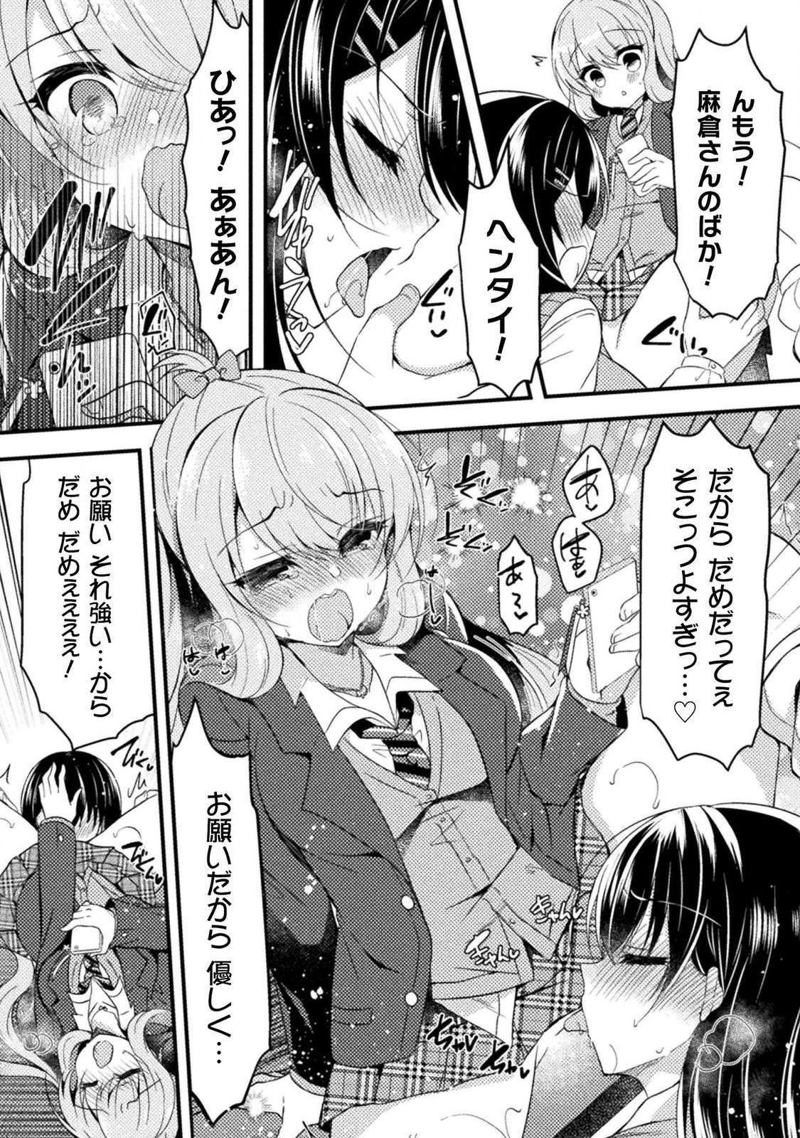 [あらおし悠、鈴音れな] 百合ラブスレイブ ふたりだけの放課後