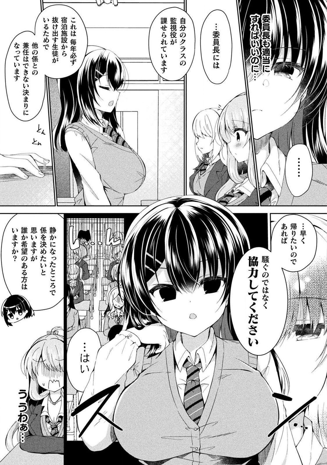 [あらおし悠、鈴音れな] 百合ラブスレイブ ふたりだけの放課後