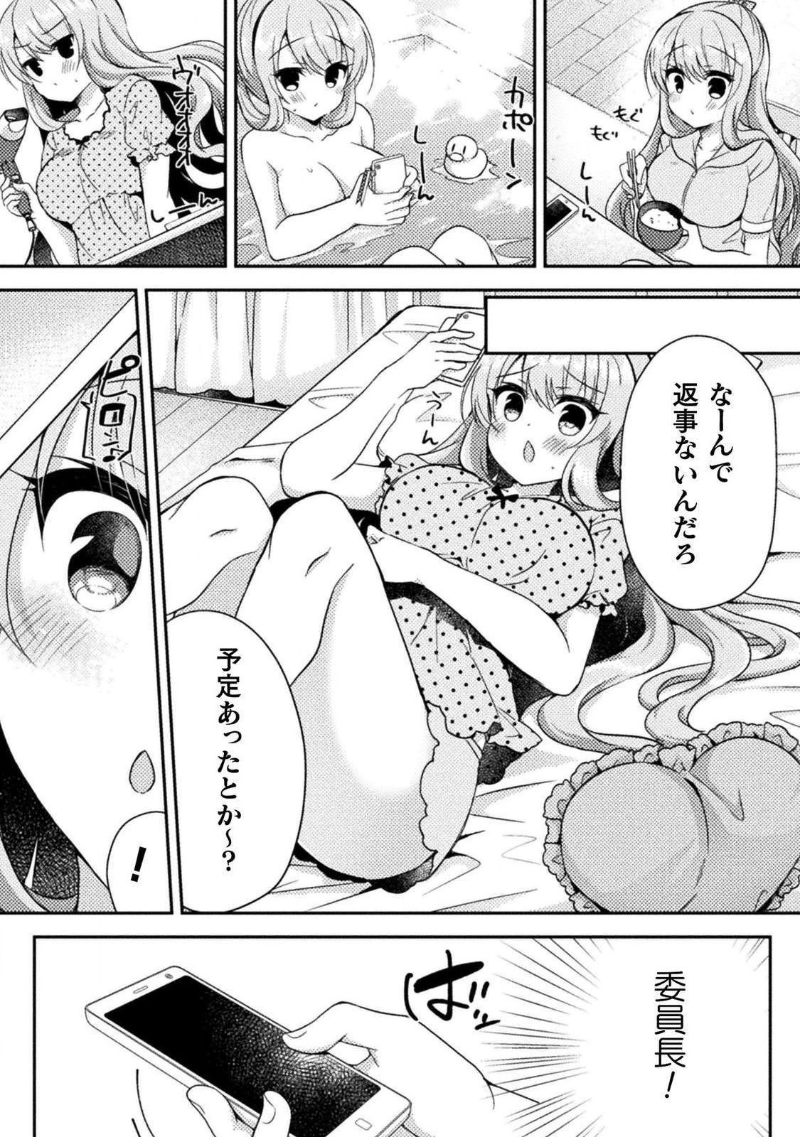 [あらおし悠、鈴音れな] 百合ラブスレイブ ふたりだけの放課後