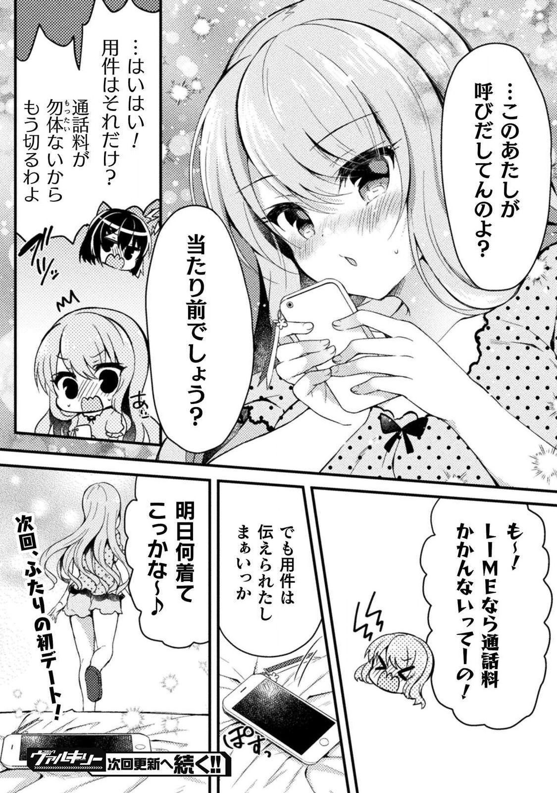 [あらおし悠、鈴音れな] 百合ラブスレイブ ふたりだけの放課後