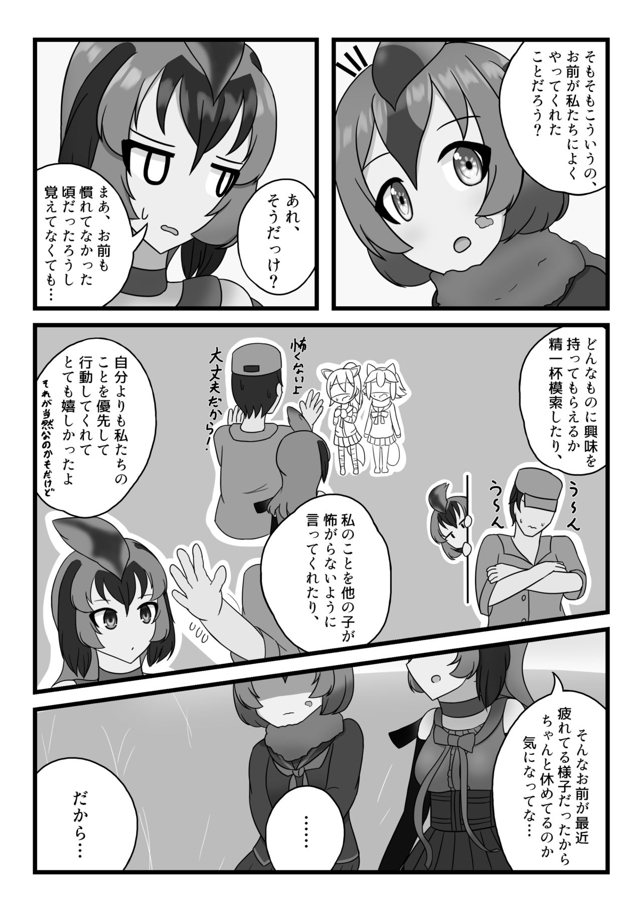 [るーばっく!! (よろず)] かがやきをぬりかえろ!!けものフレンズTSF合同 (けものフレンズ) [DL版]